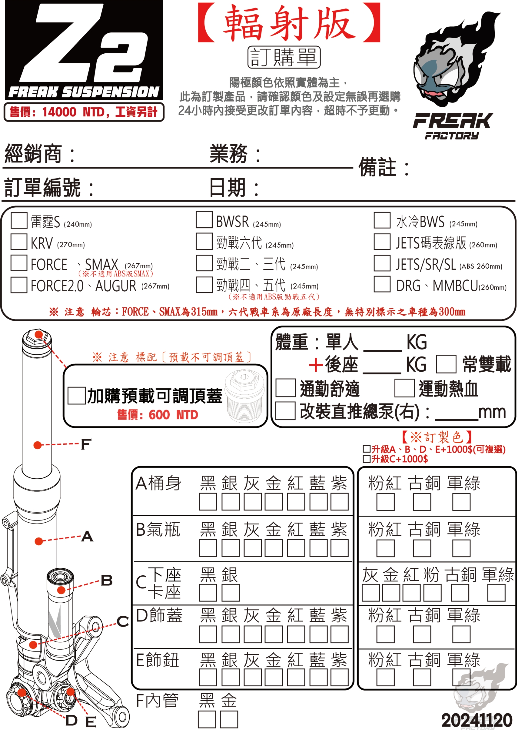 不可調掛瓶前叉 輻射版