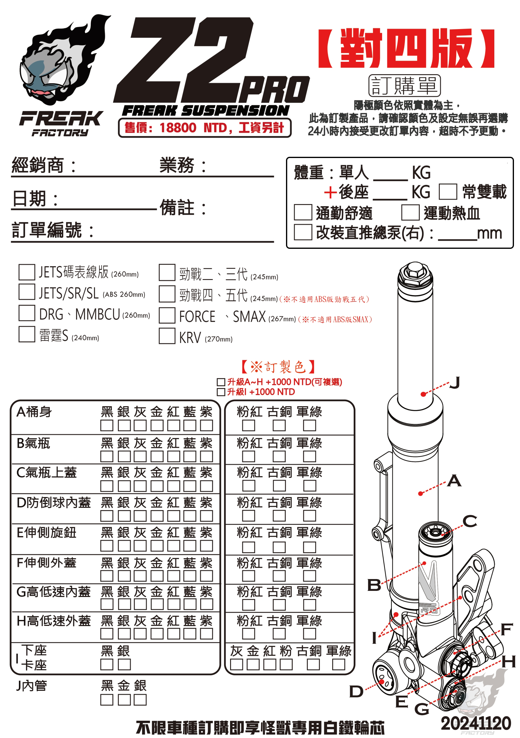 全可調掛瓶前叉 對四版