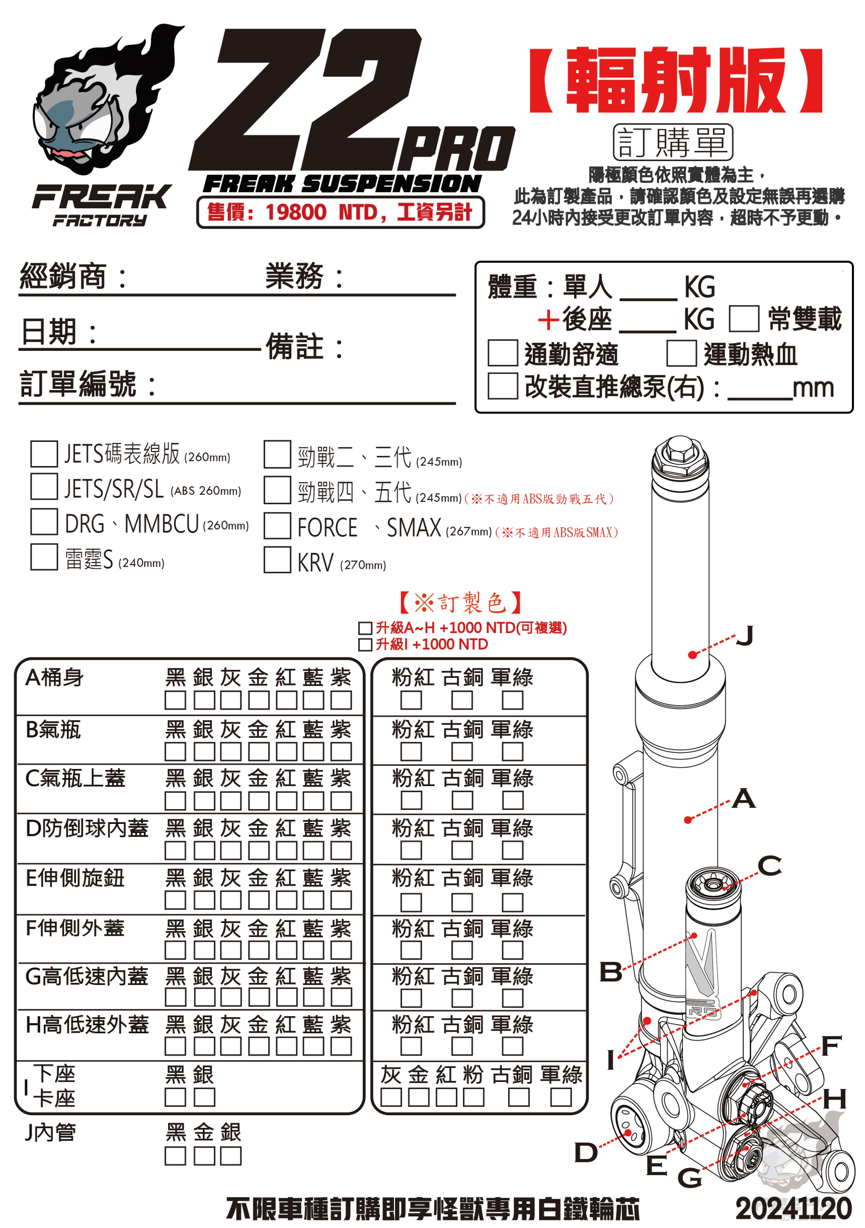 全可調掛瓶前叉 輻射版