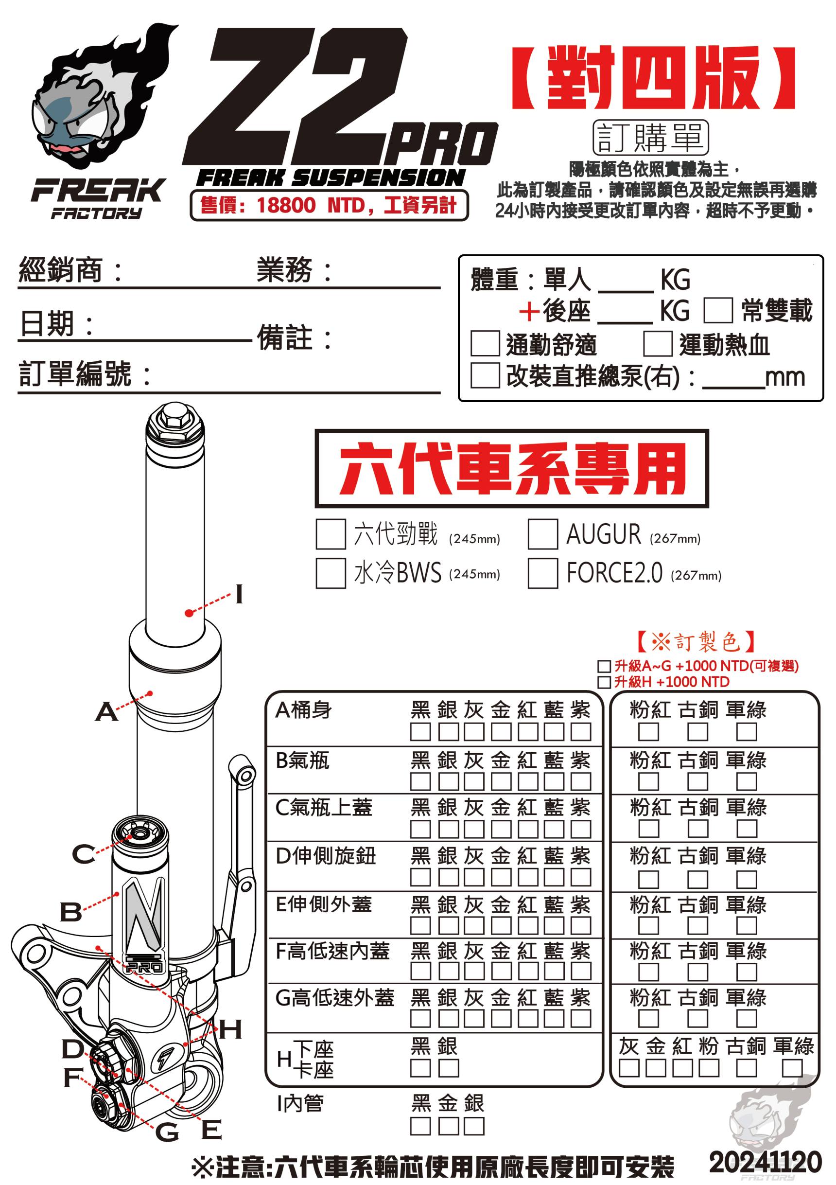 B8R 全可調掛瓶前叉 對四版