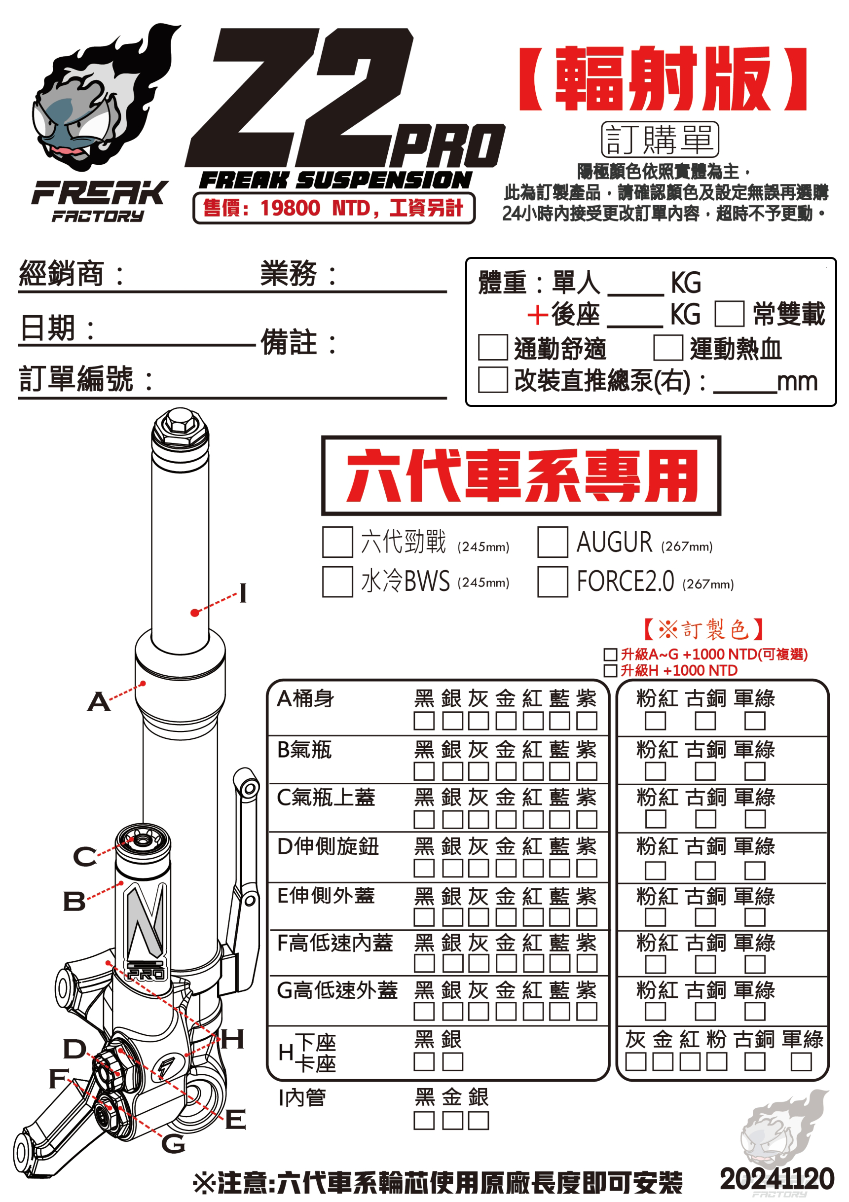 B8R 全可調掛瓶前叉 輻射版