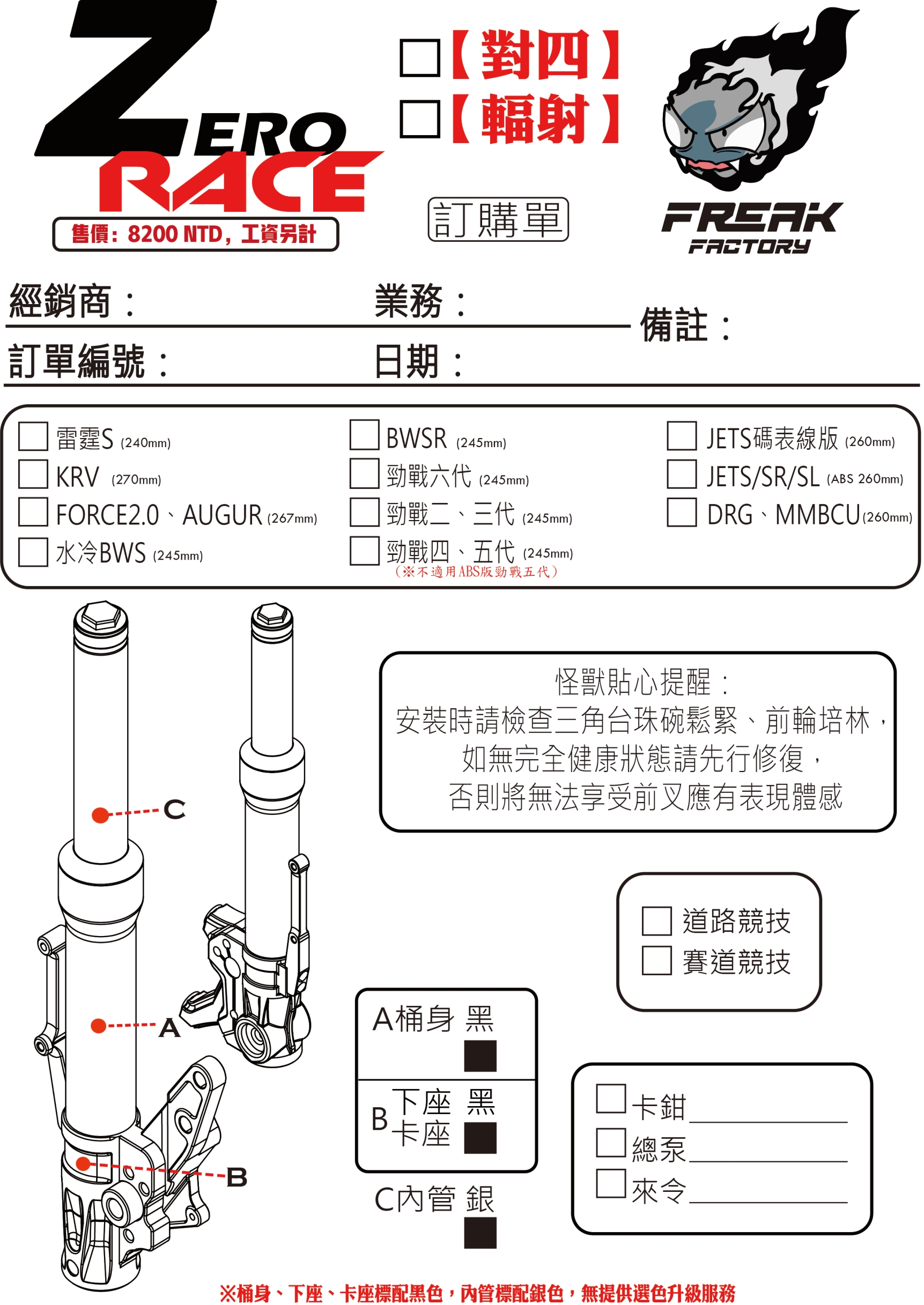 不可調競技版前叉