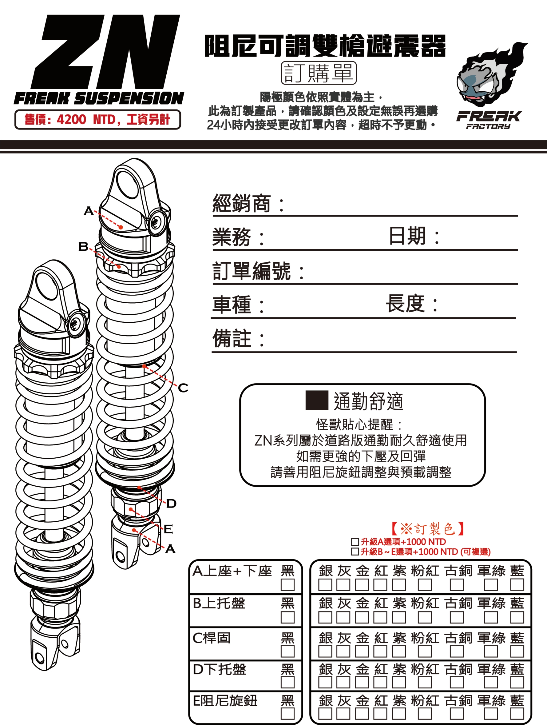 雙槍阻尼可調後避震器