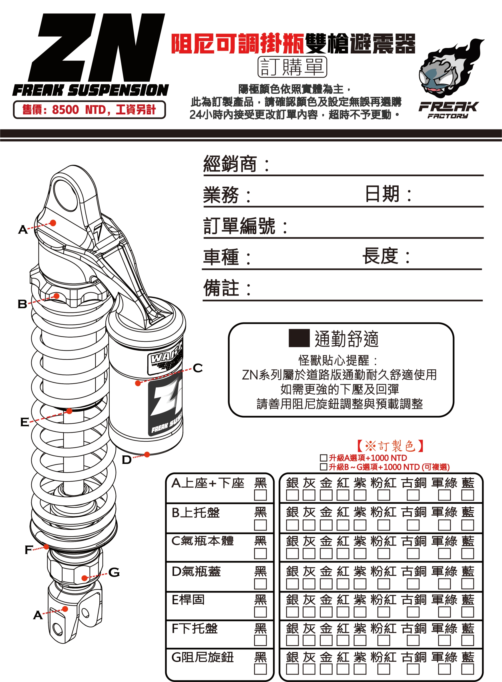 雙槍掛瓶阻尼可調後避震器