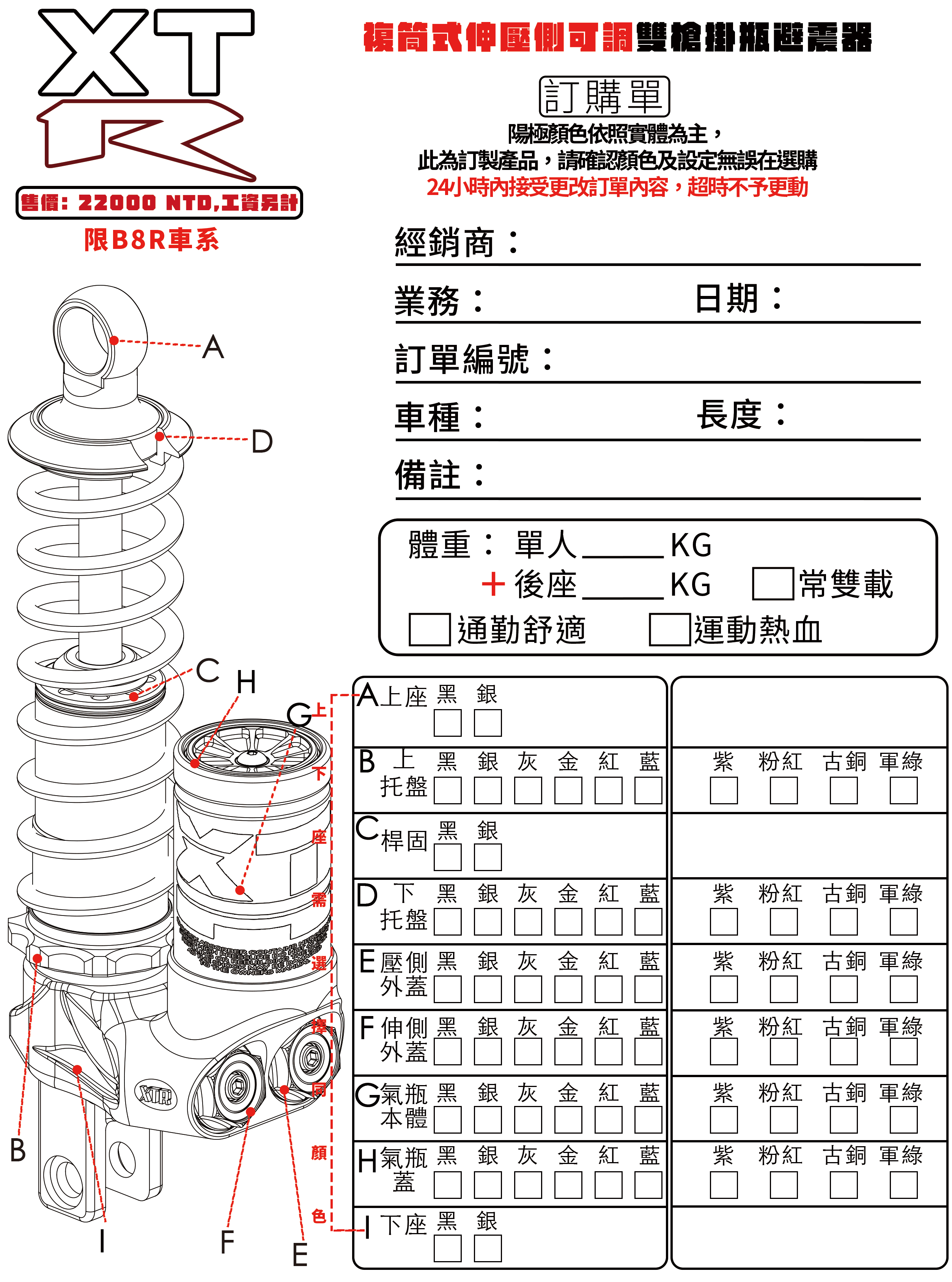 複筒式伸壓側可調雙槍掛瓶避震器