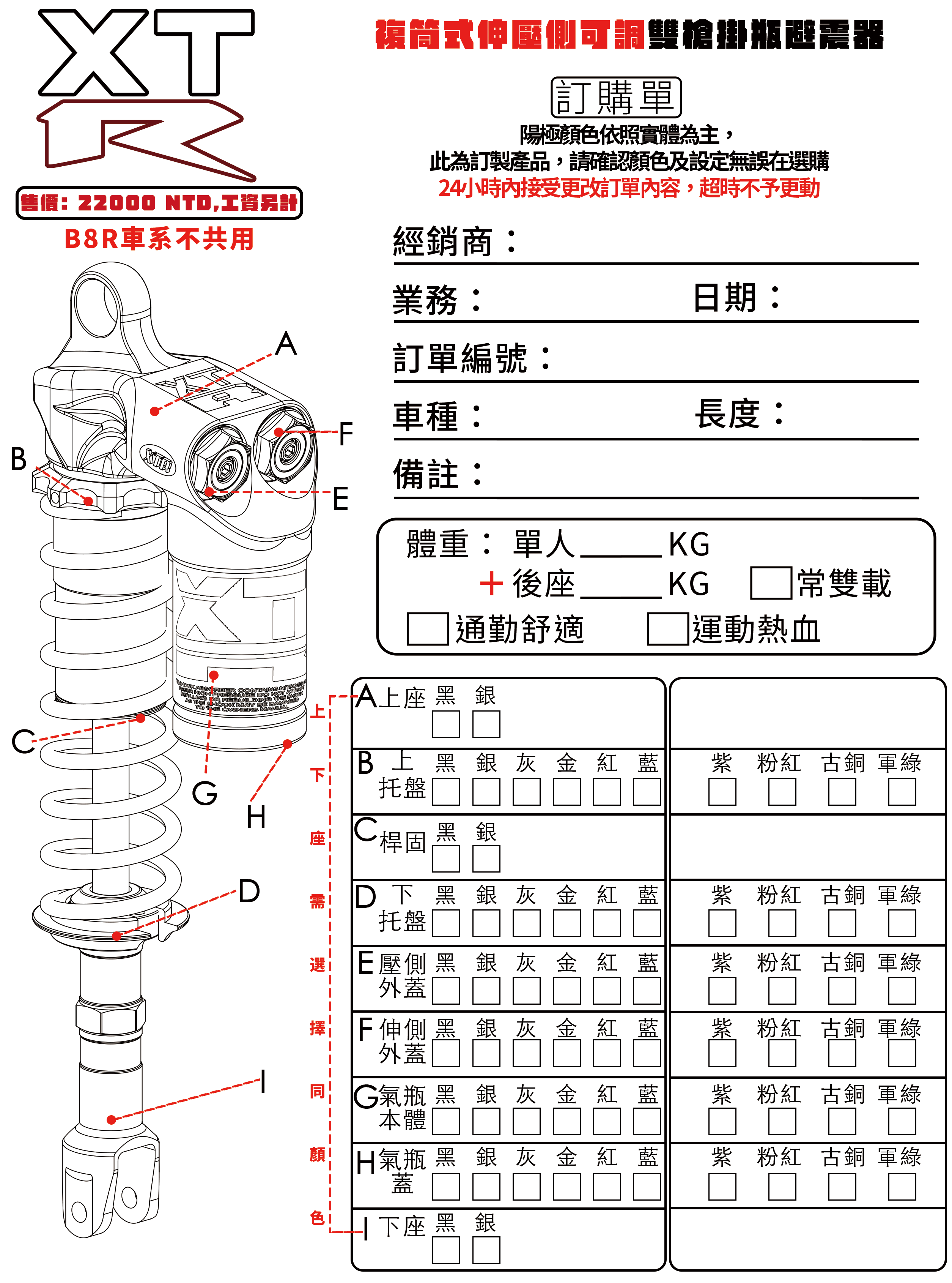複筒式伸壓側可調雙槍掛瓶避震器