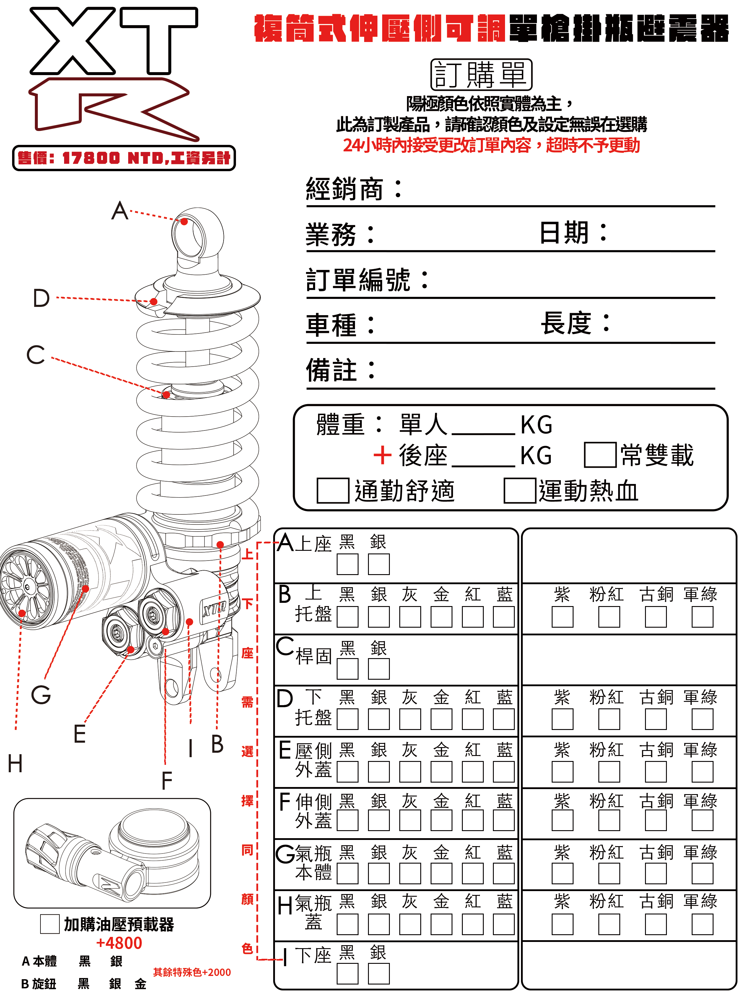 複筒式伸壓側可調單槍掛瓶避震器