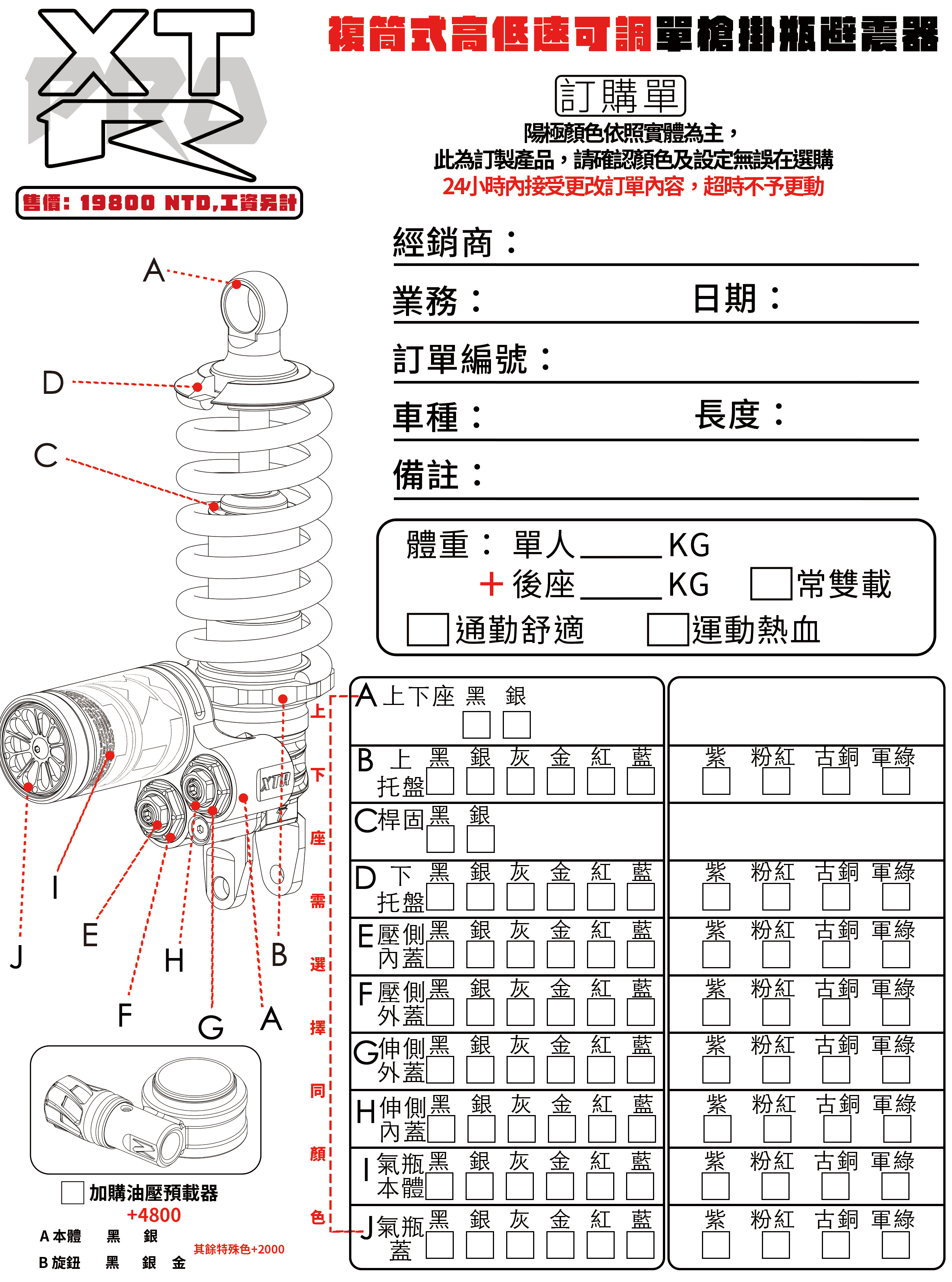 複筒式高低速可調單槍掛瓶避震器