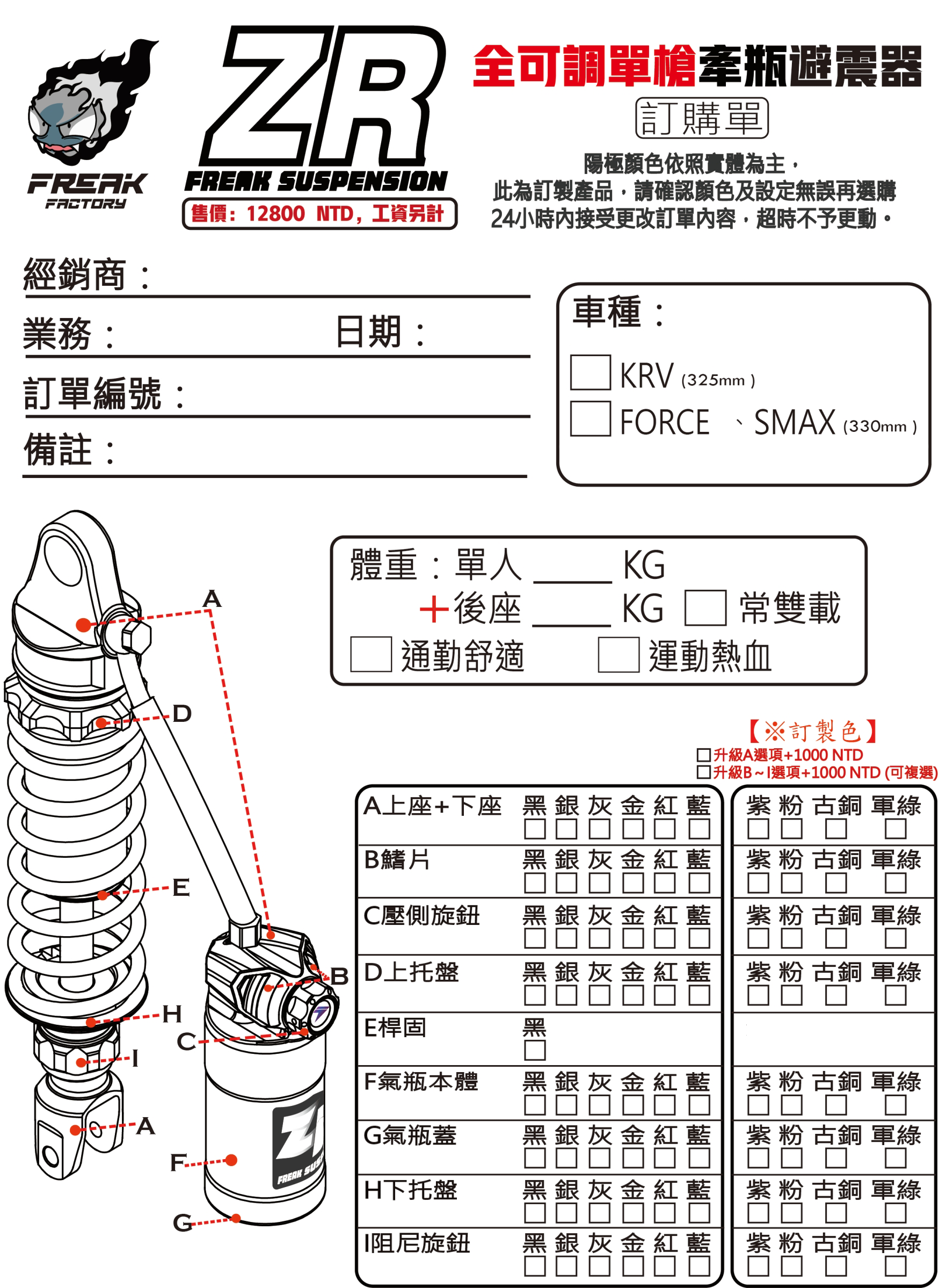 單槍伸壓側可調單槍牽瓶式後避震器