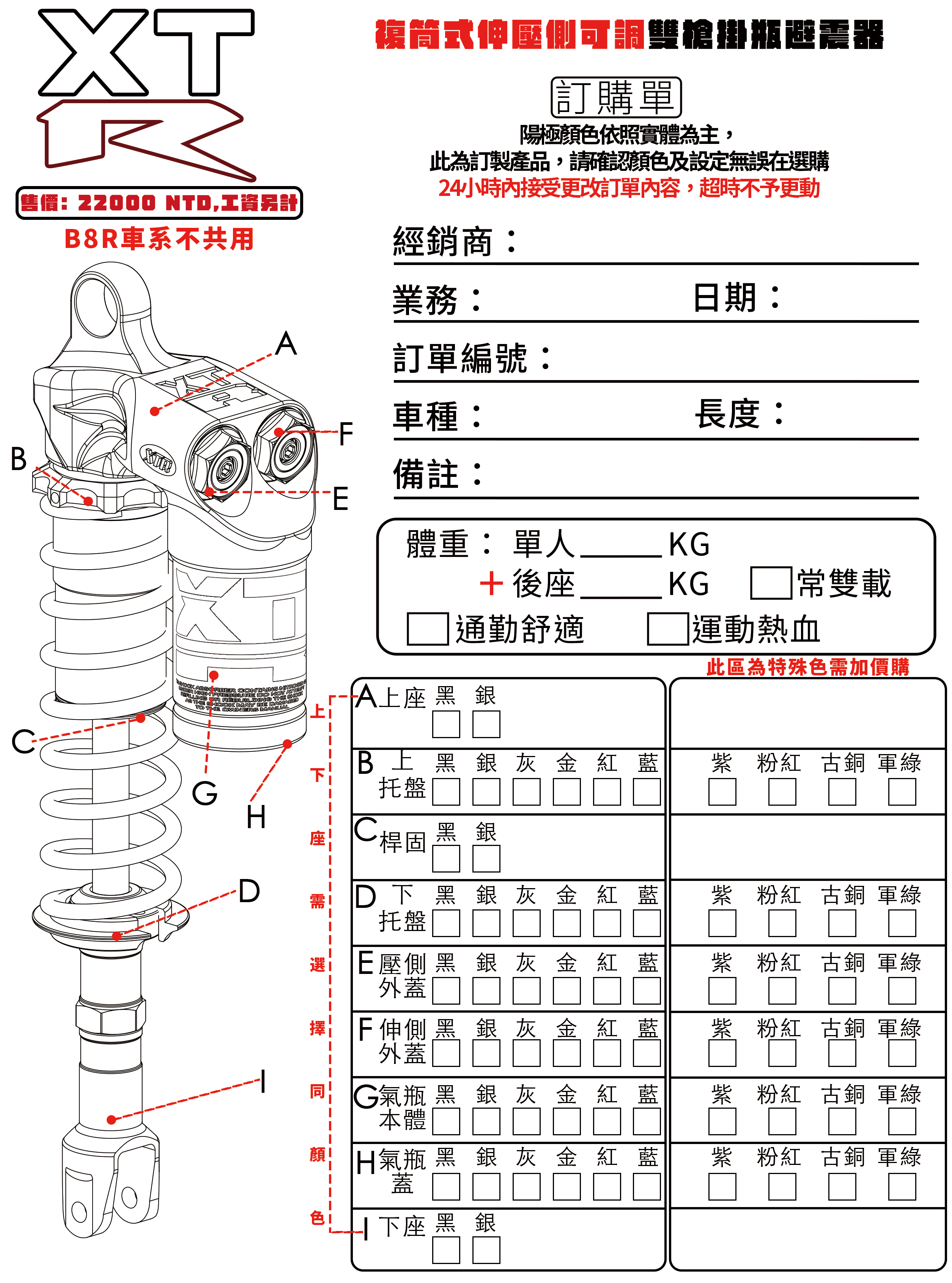 複筒式伸壓側可調雙槍掛瓶避震器