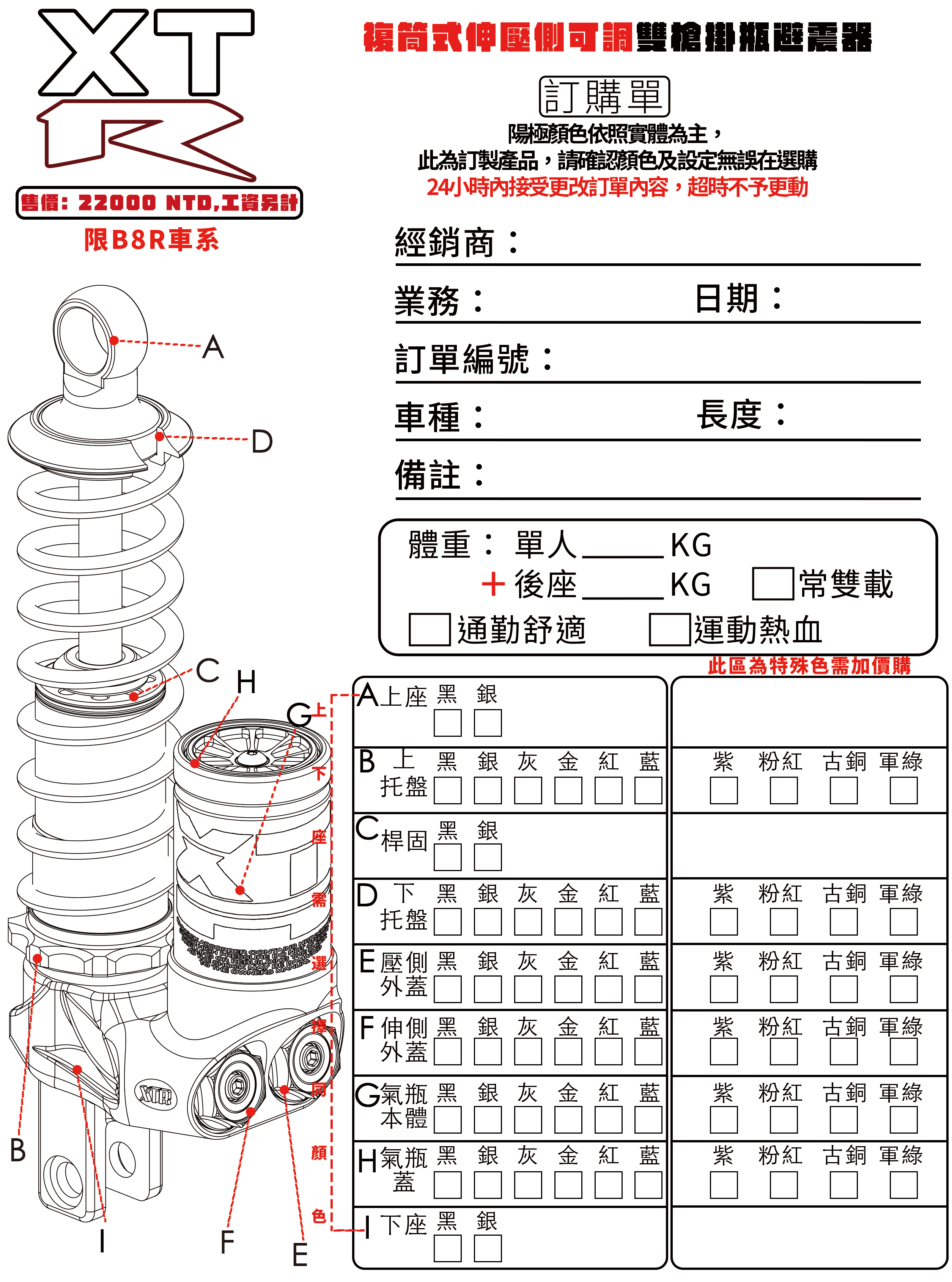 複筒式伸壓側可調雙槍掛瓶避震器