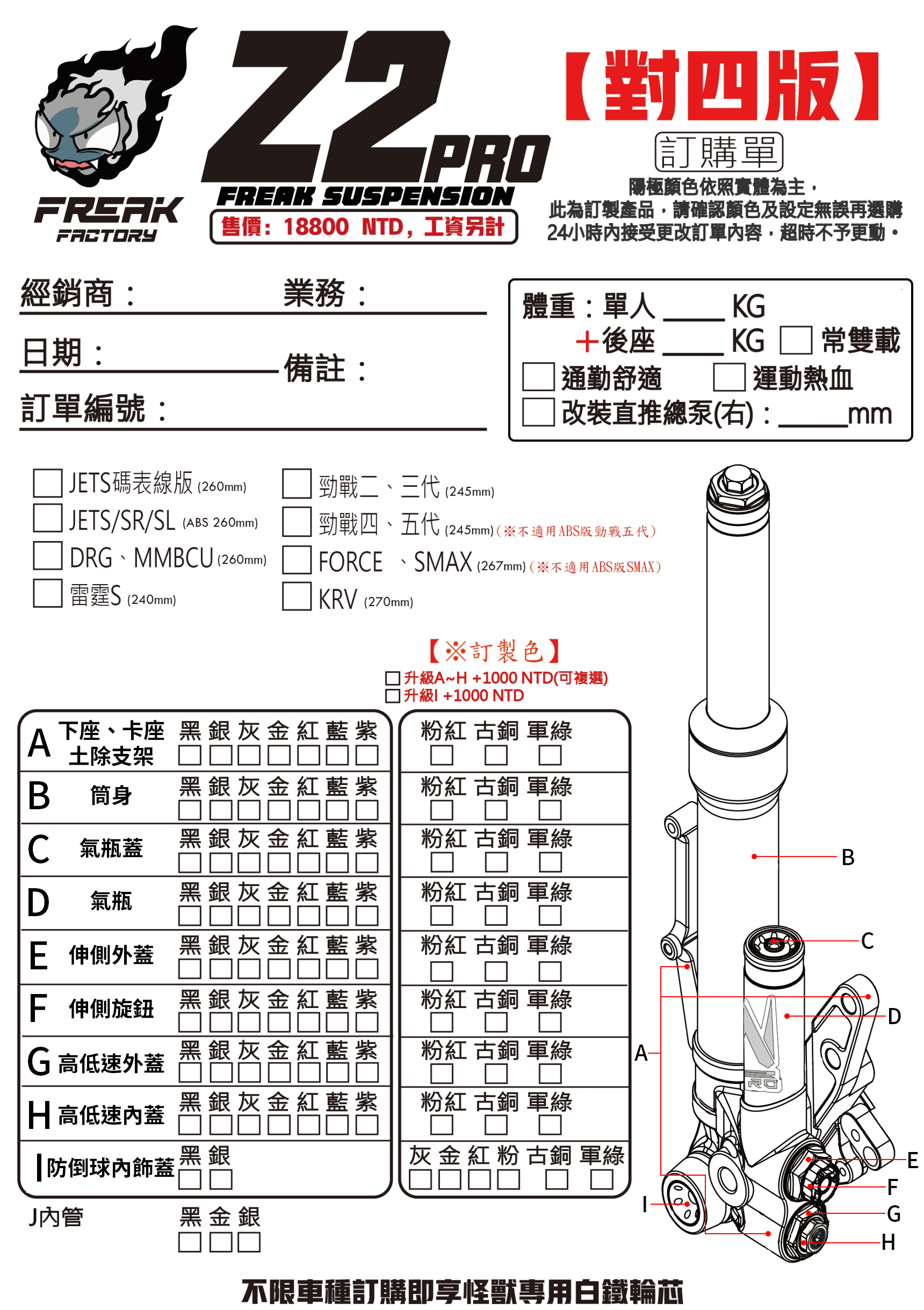 全可調掛瓶前叉 對四版