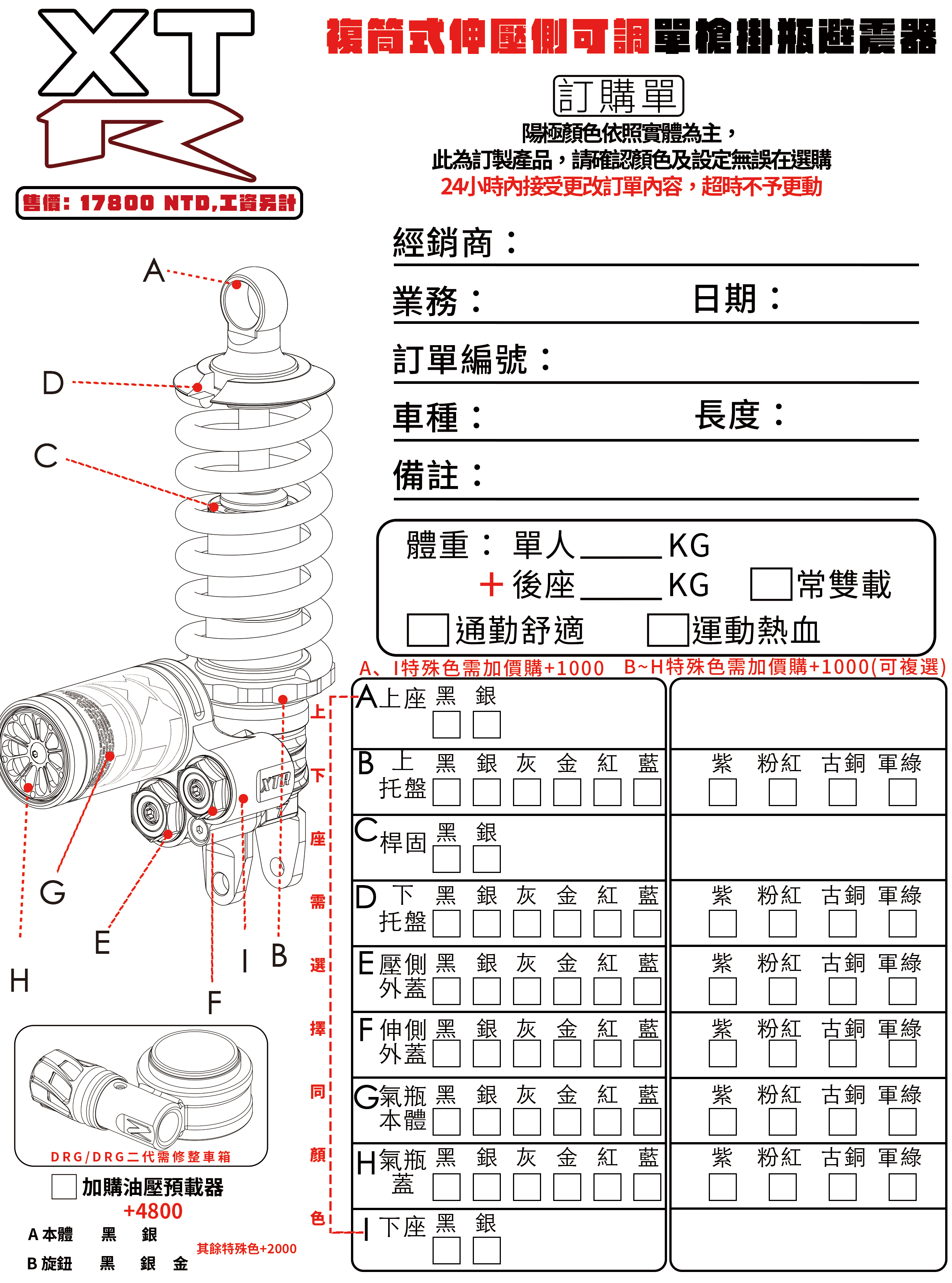 複筒式伸壓側可調單槍掛瓶避震器