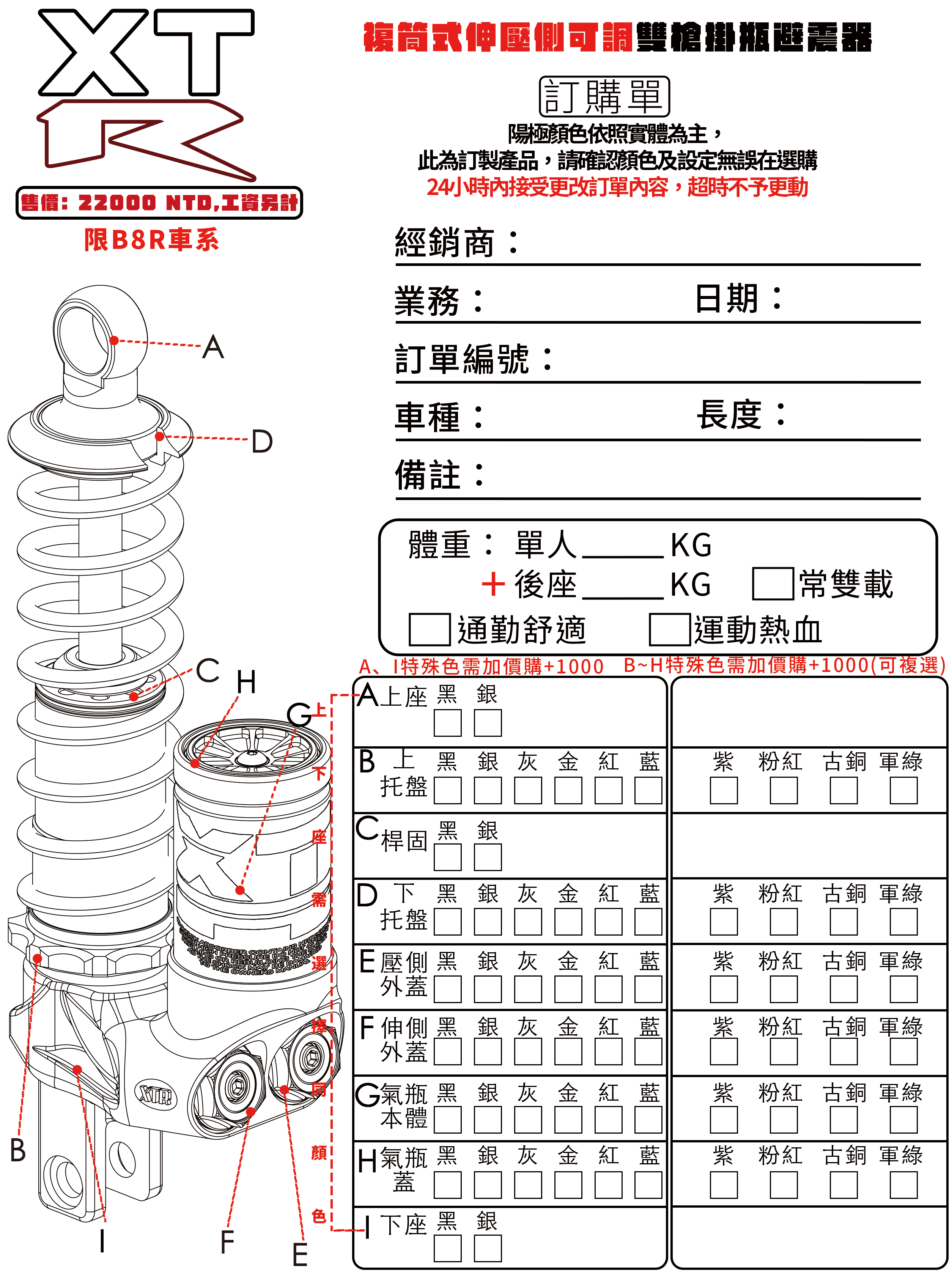 複筒式伸壓側可調雙槍掛瓶避震器
