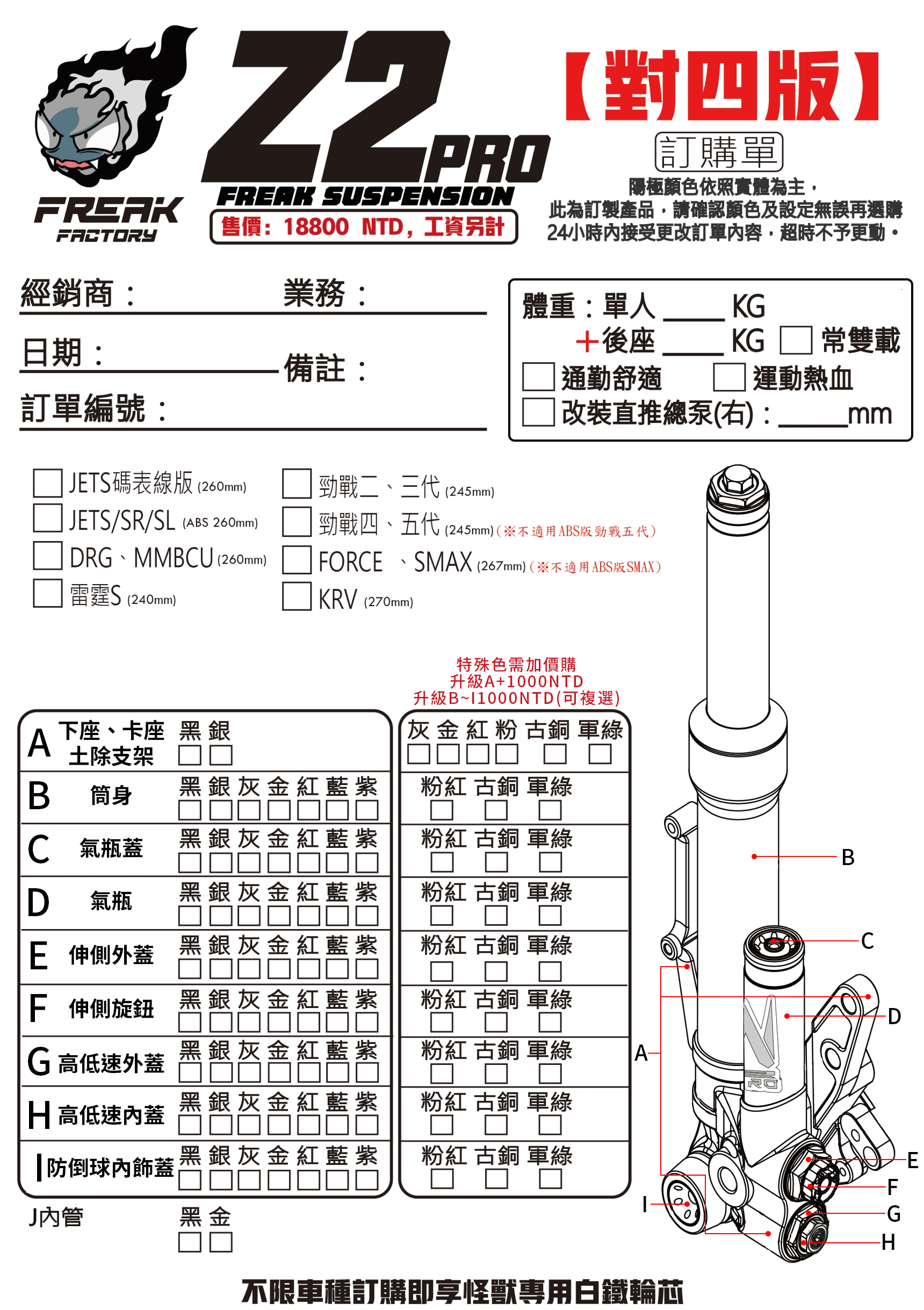 全可調掛瓶前叉 對四版