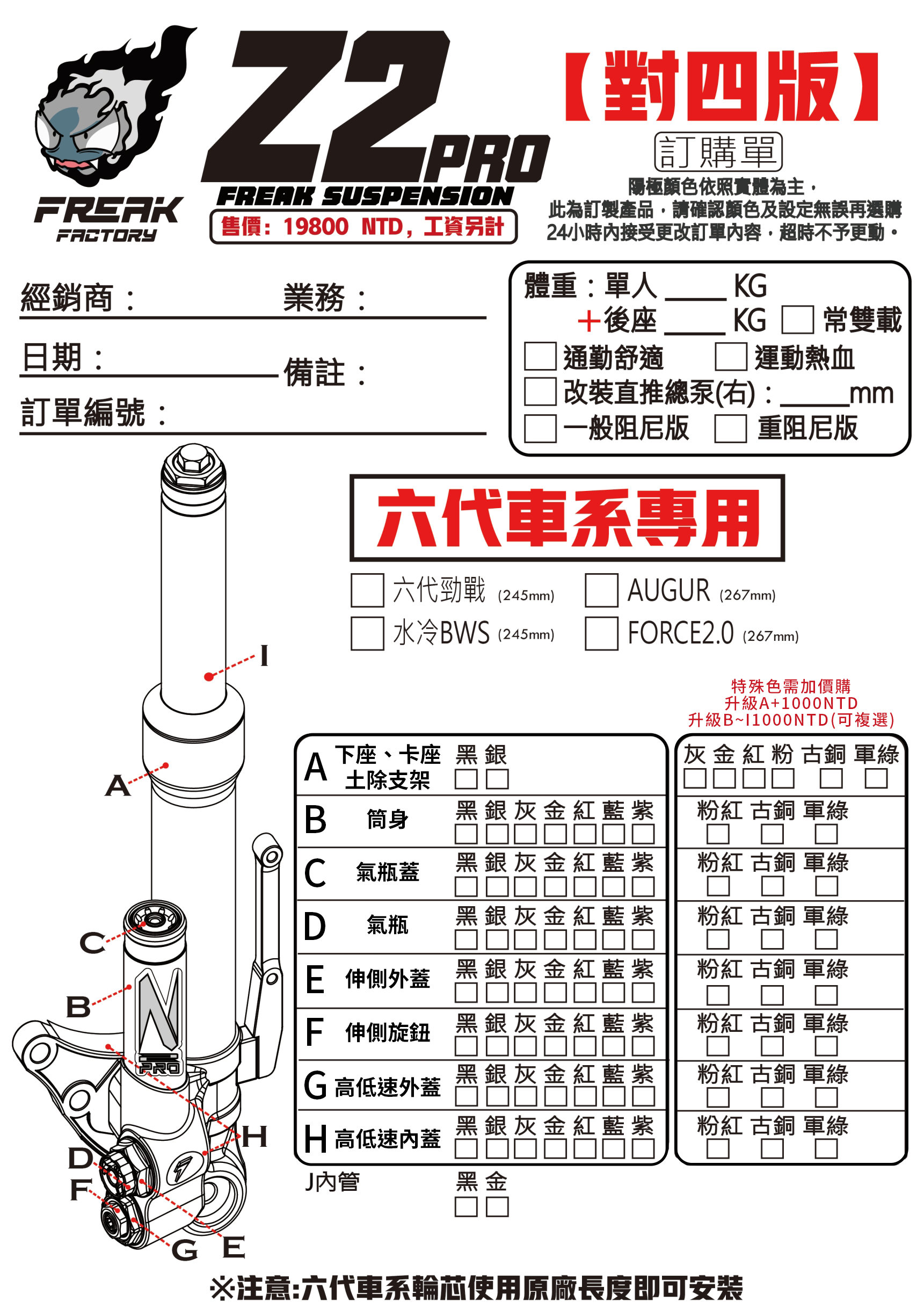 B8R 全可調掛瓶前叉 對四版
