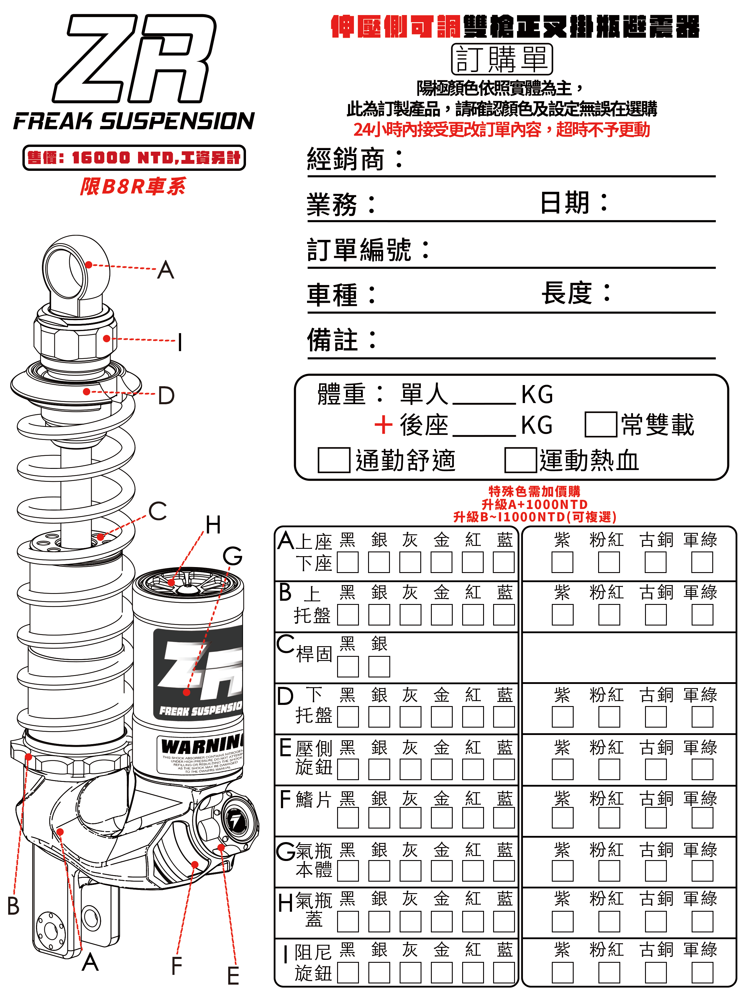後避震正叉伸壓側可調雙槍避震