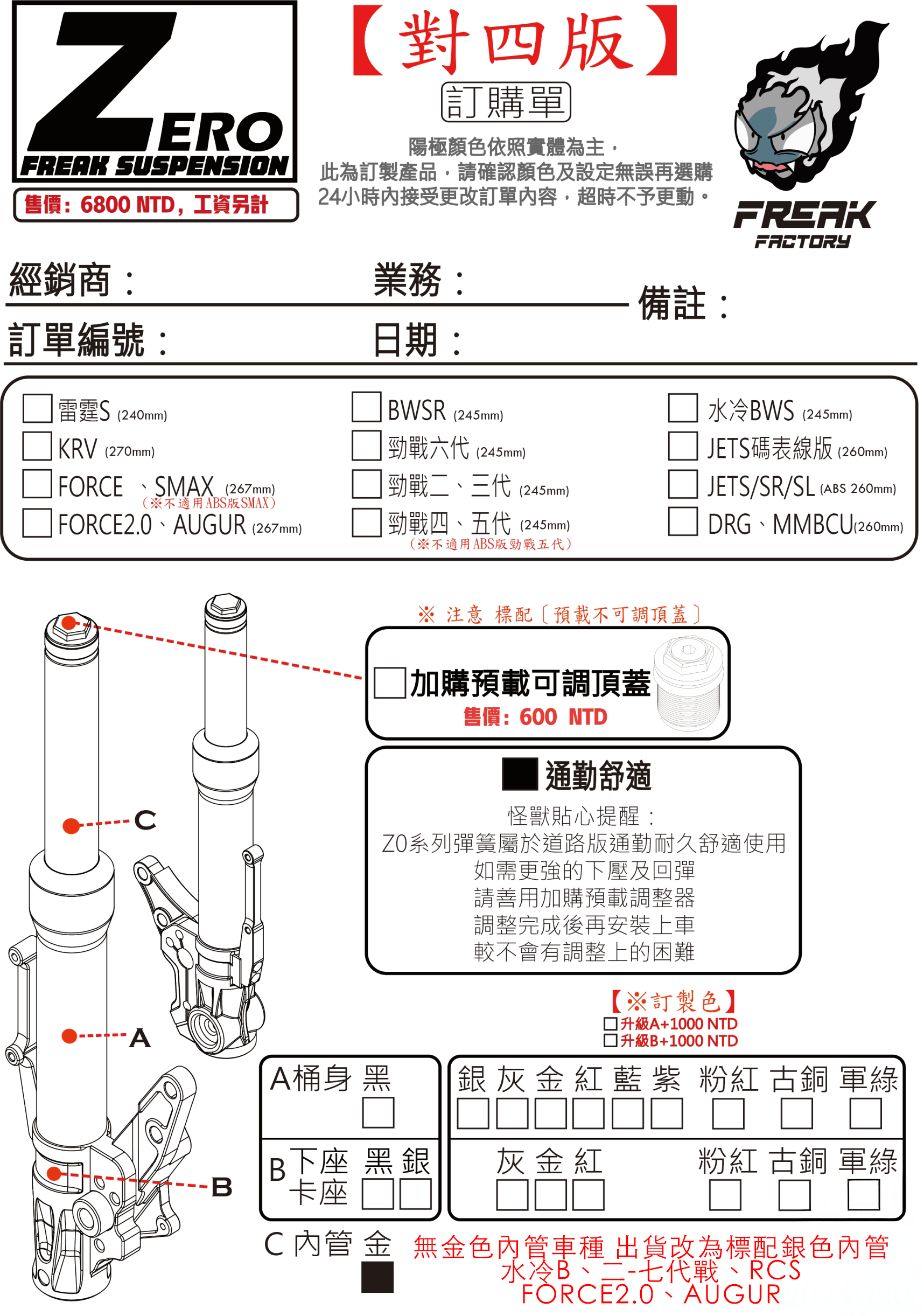 不可調前叉 對四版