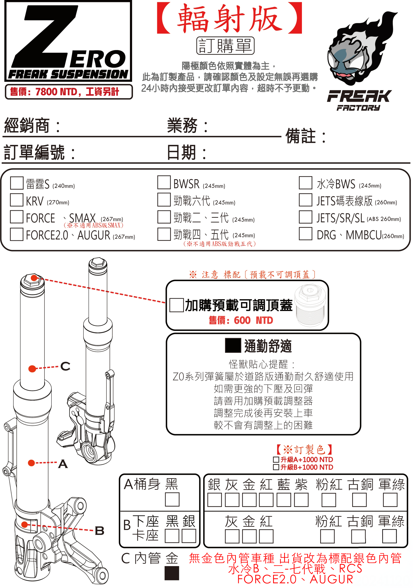 不可調前叉 輻射版