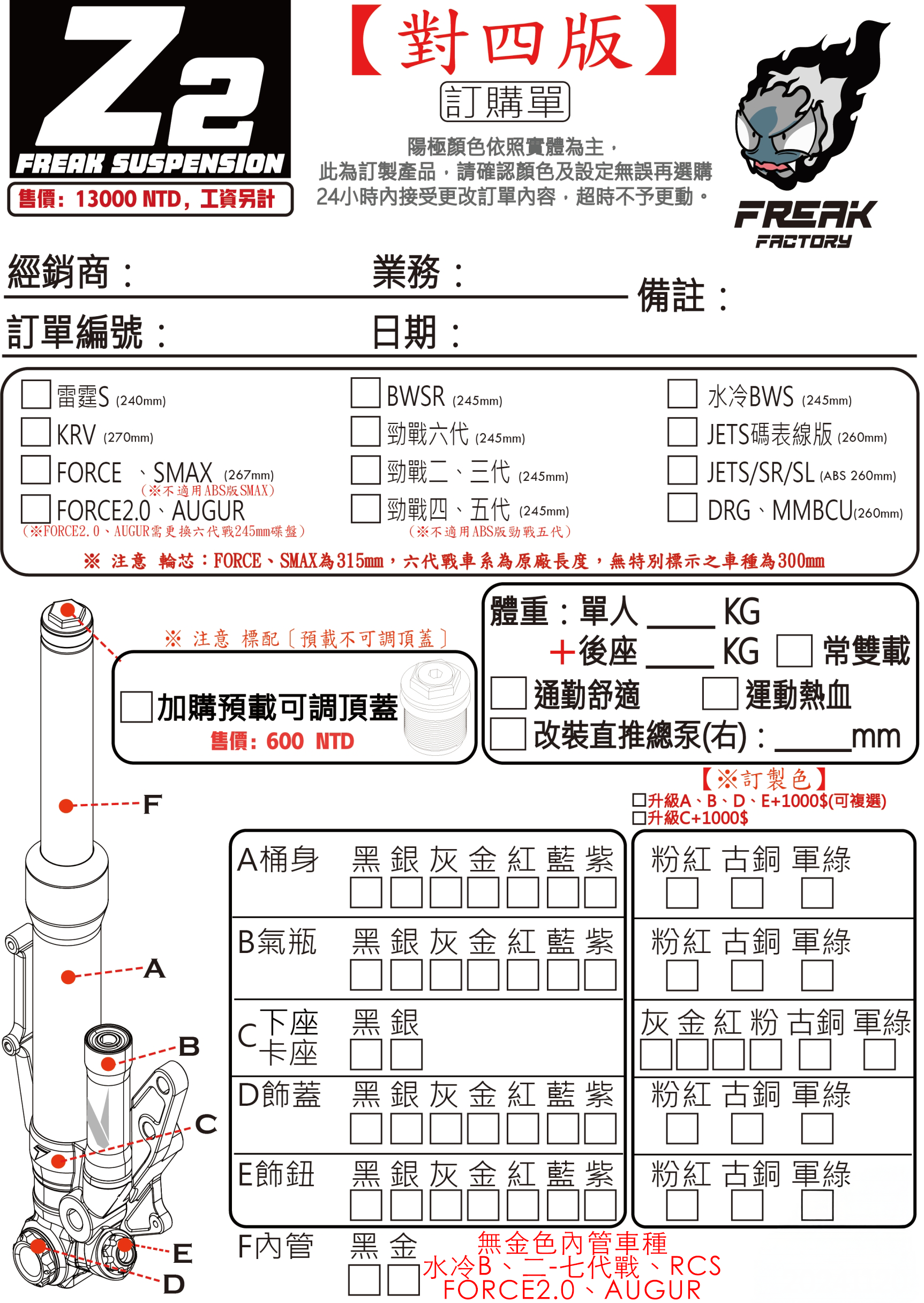 不可調掛瓶前叉 對四版