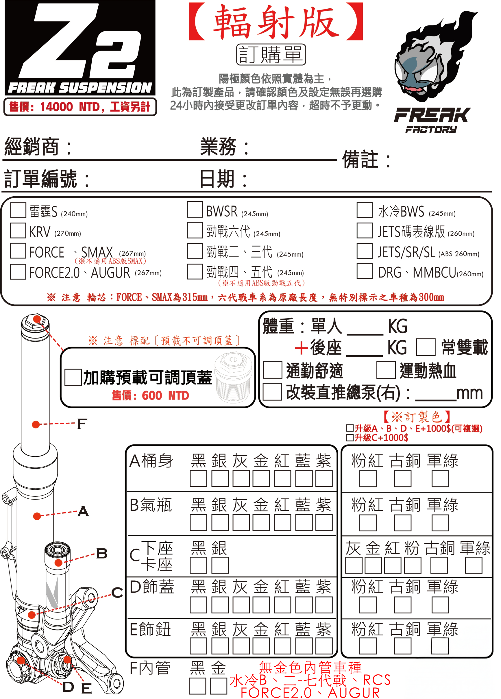 不可調掛瓶前叉 輻射版