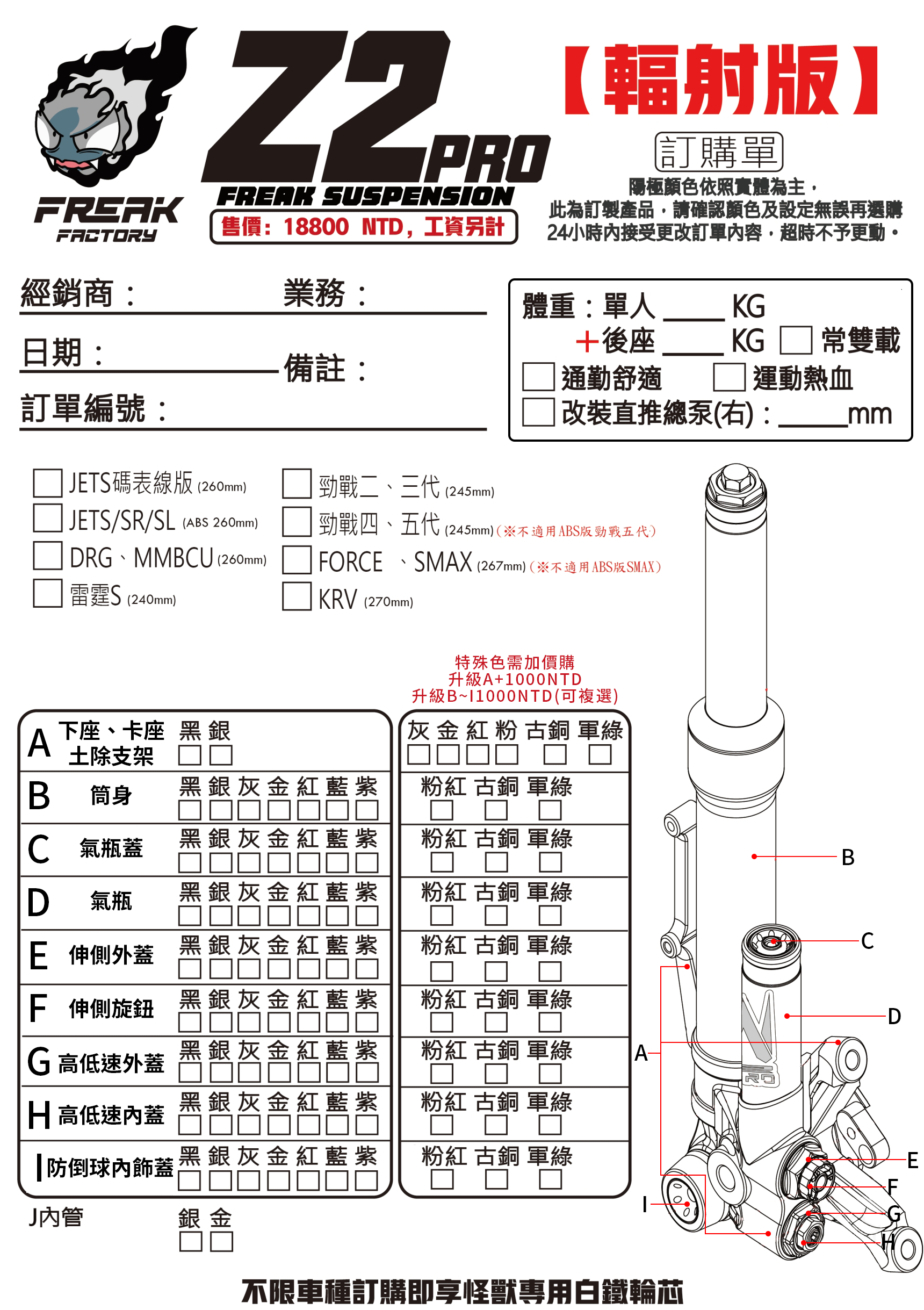 全可調掛瓶前叉 輻射版