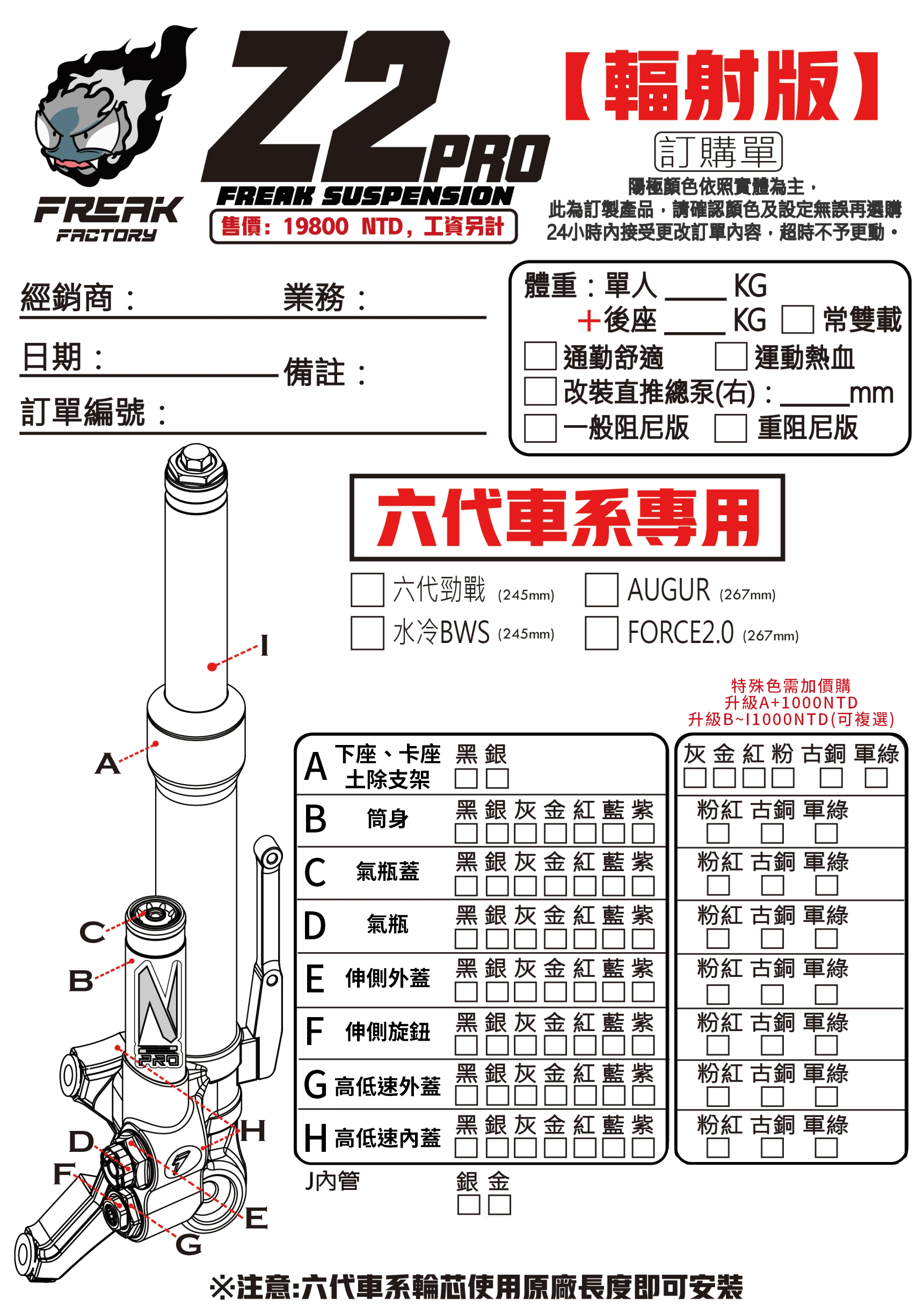 B8R 全可調掛瓶前叉 輻射版