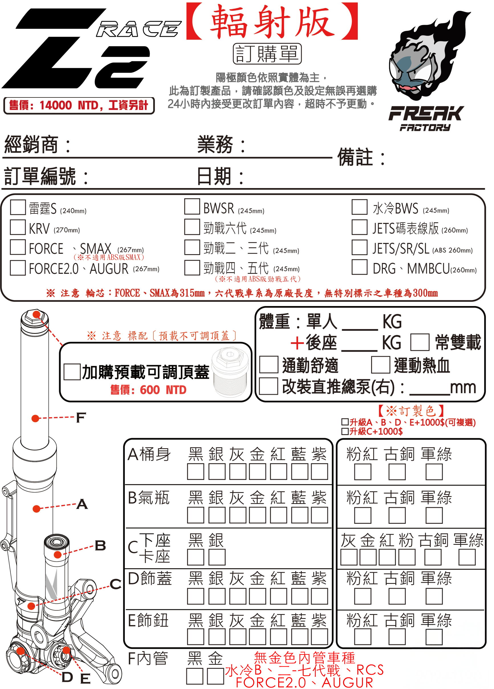 不可調競技版掛瓶前叉 輻射版