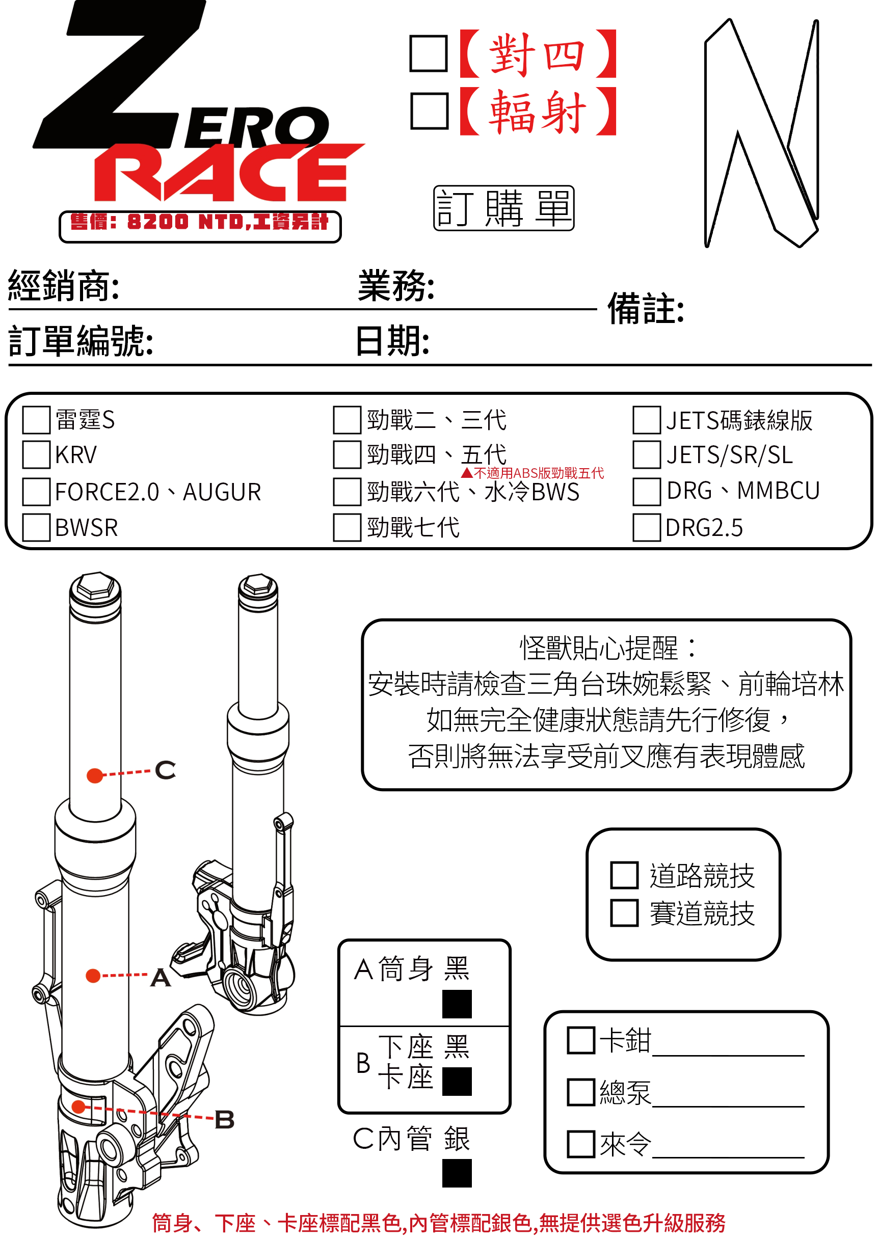不可調競技版前叉