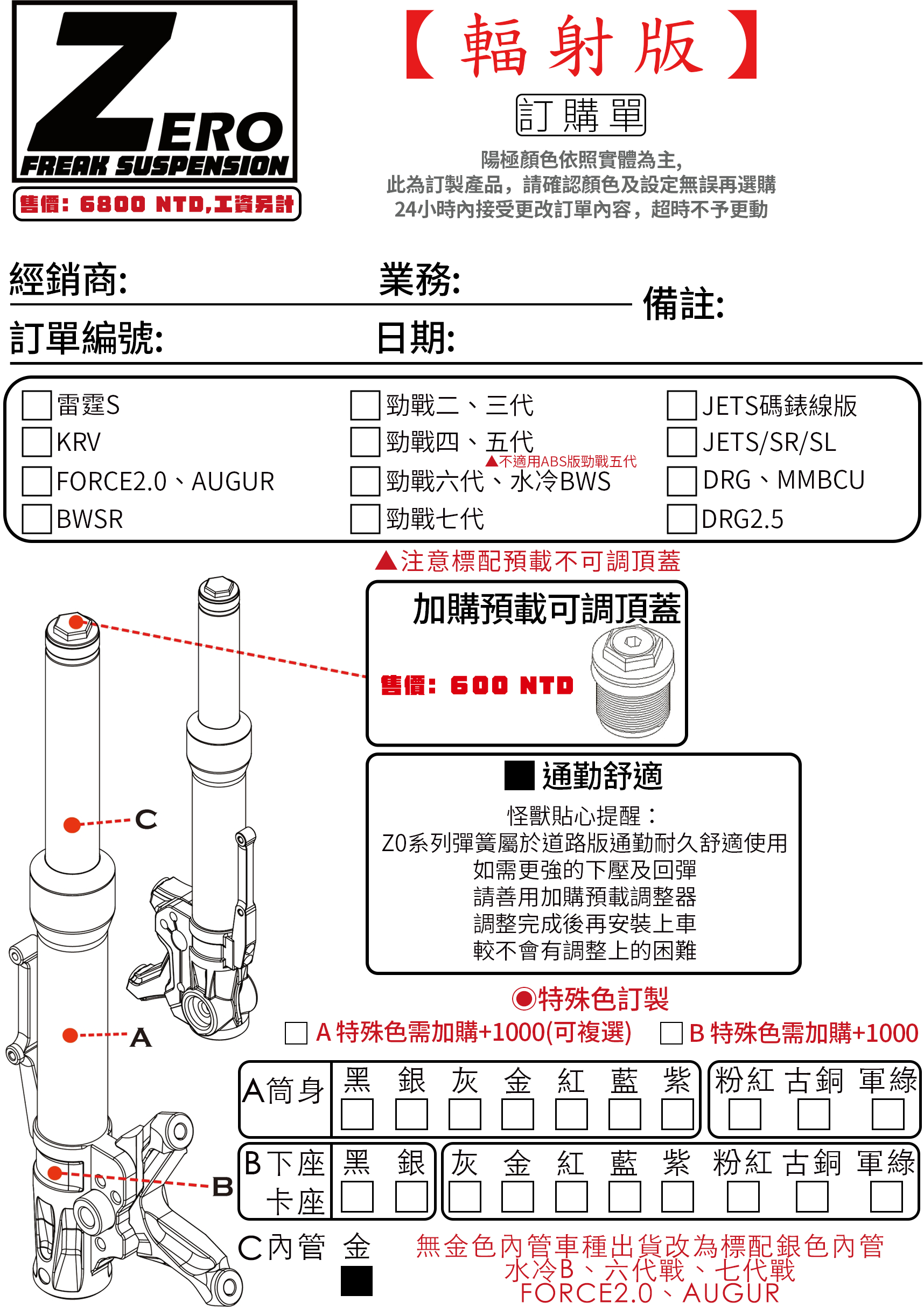 不可調前叉 輻射版