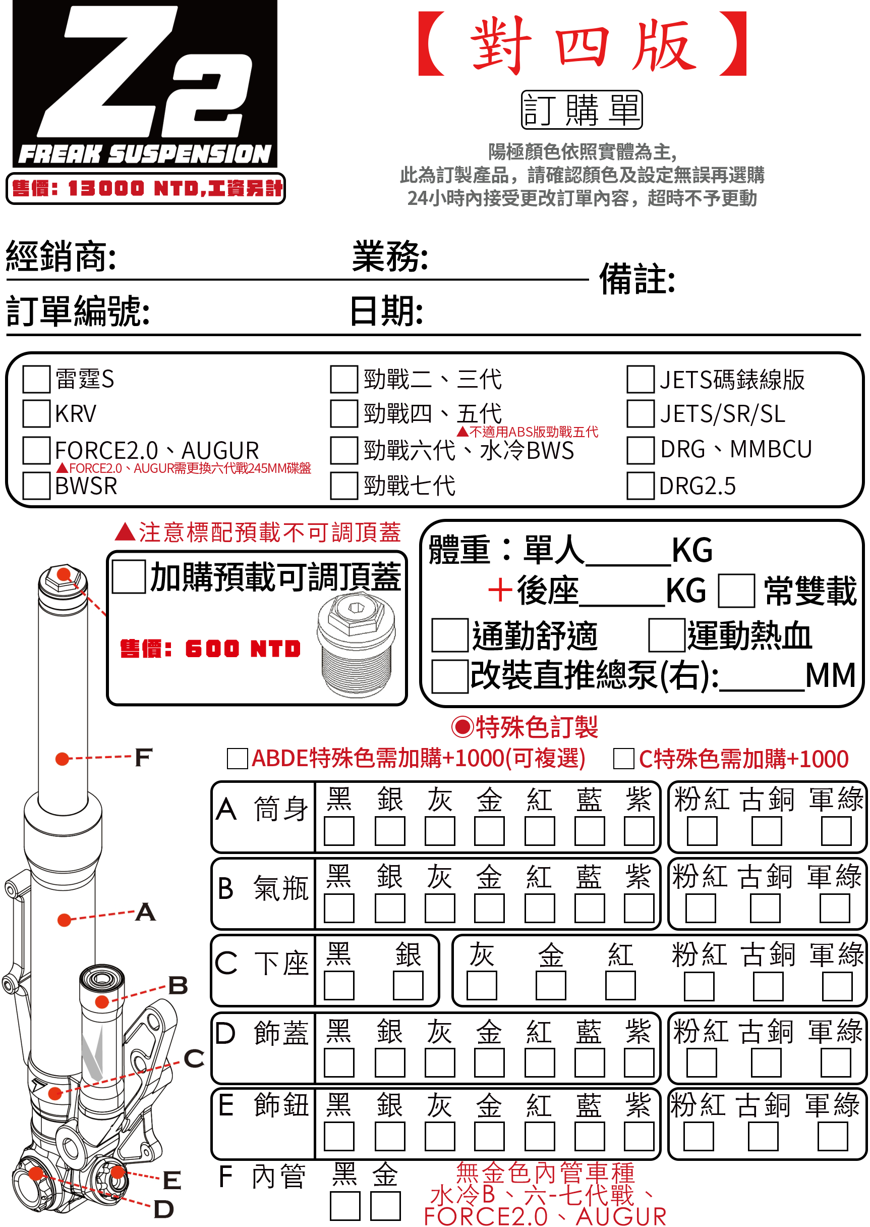 不可調掛瓶前叉 對四版