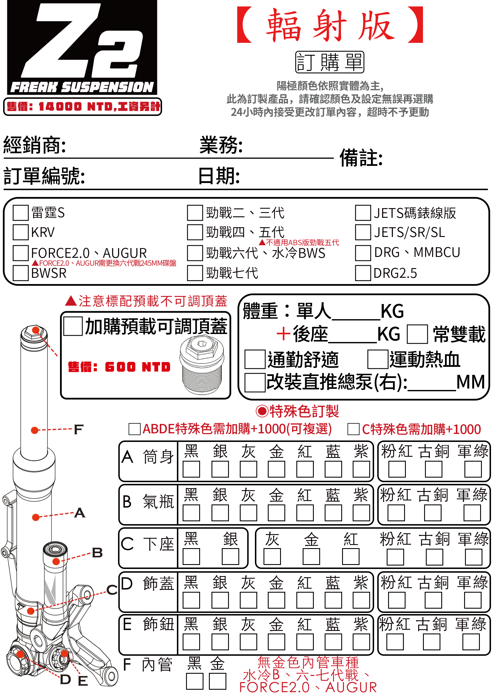 不可調掛瓶前叉 輻射版