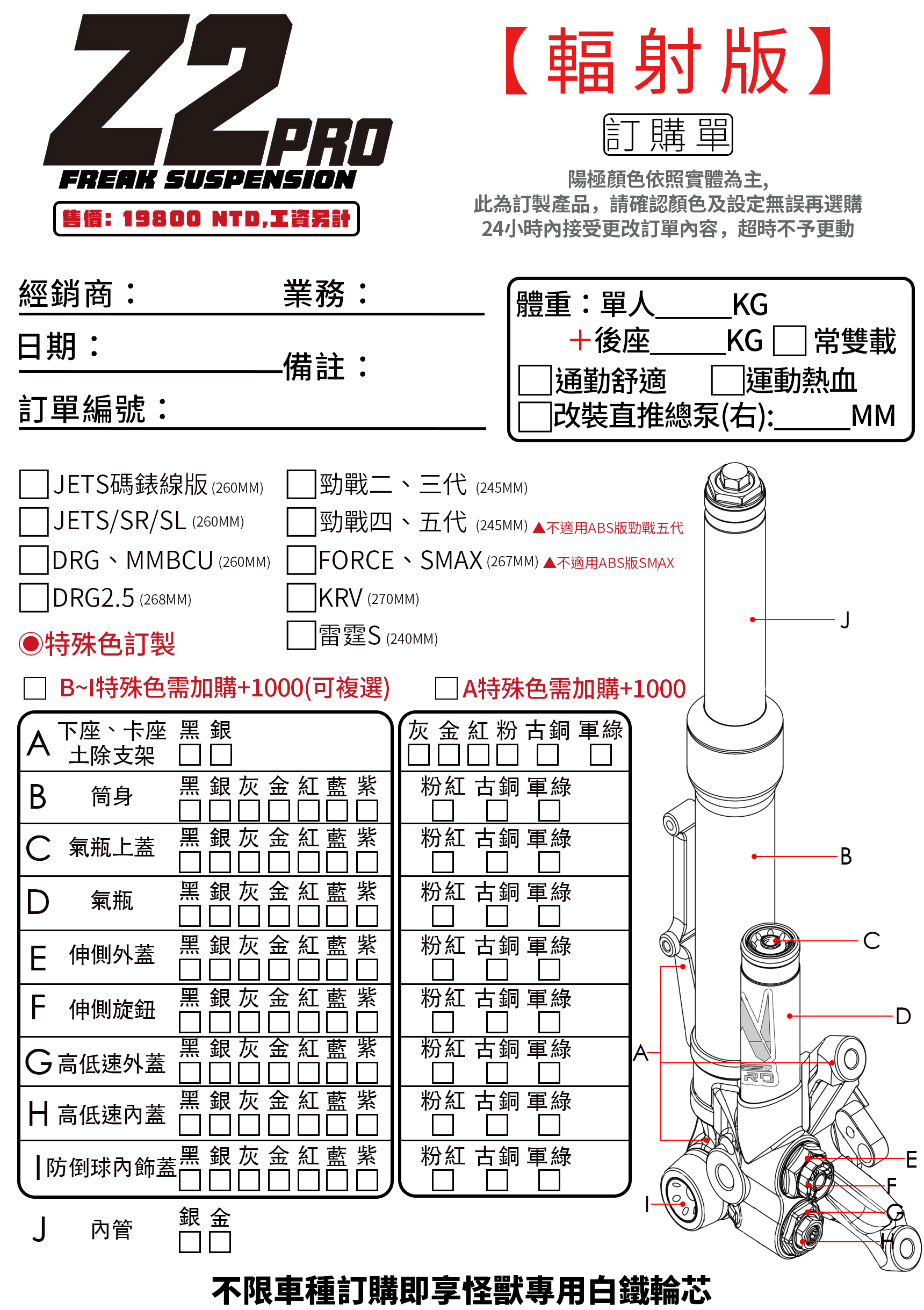 全可調掛瓶前叉 輻射版
