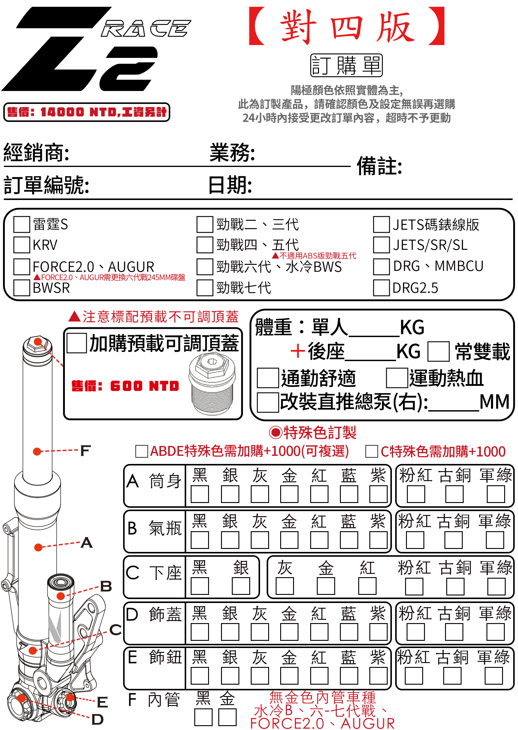 不可調競技版掛瓶前叉 對四版