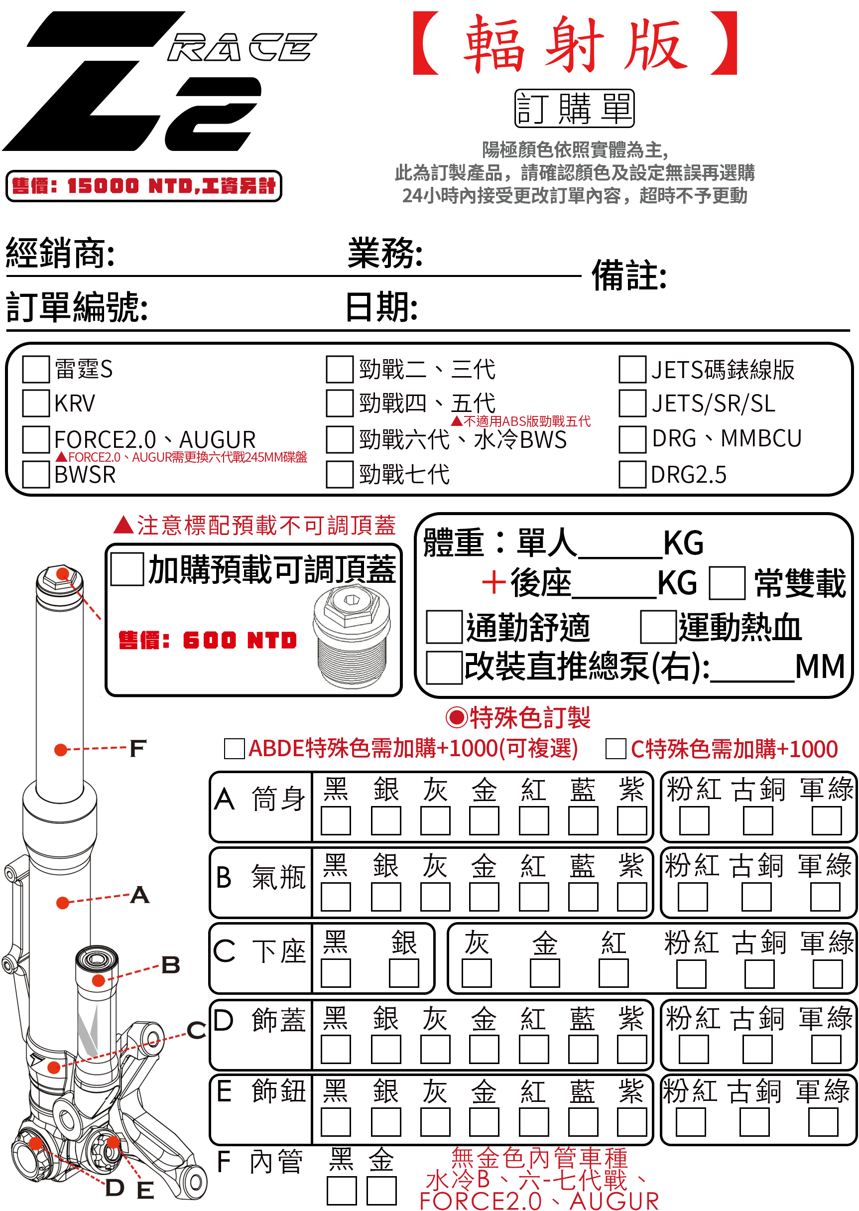 不可調競技版掛瓶前叉 輻射版