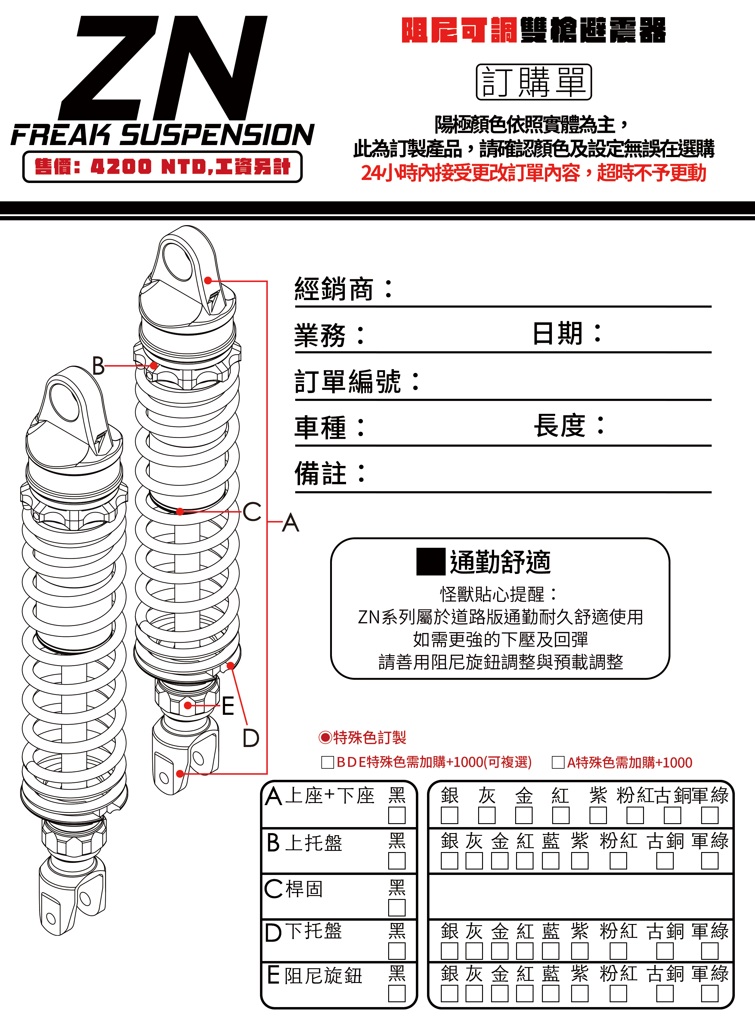 雙槍阻尼可調後避震器