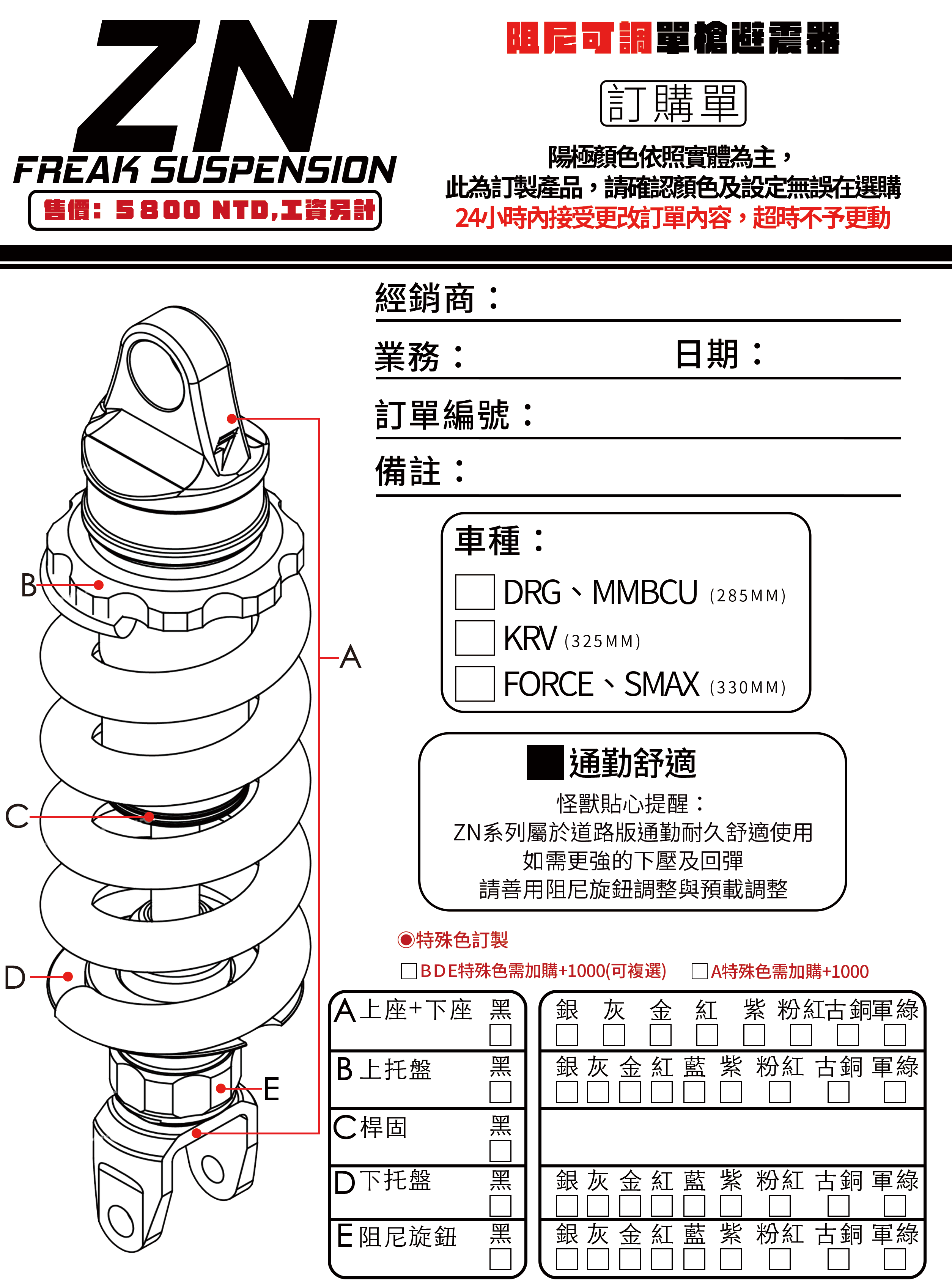 單槍阻尼可調後避震器
