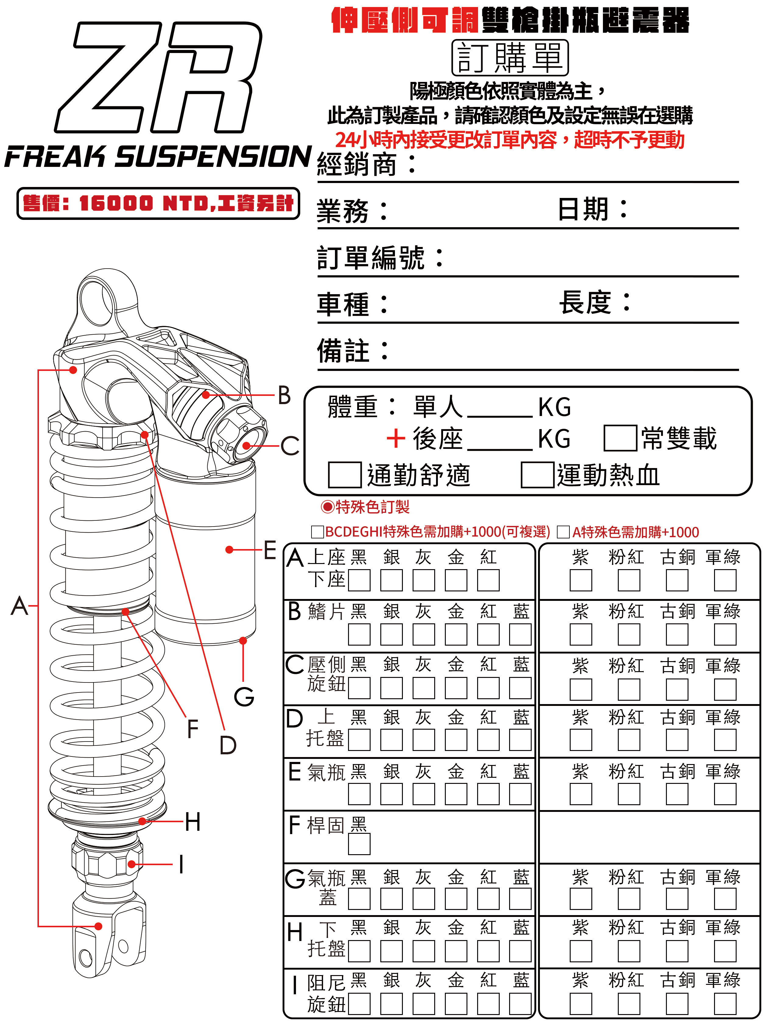 後避震伸壓側可調雙槍避震
