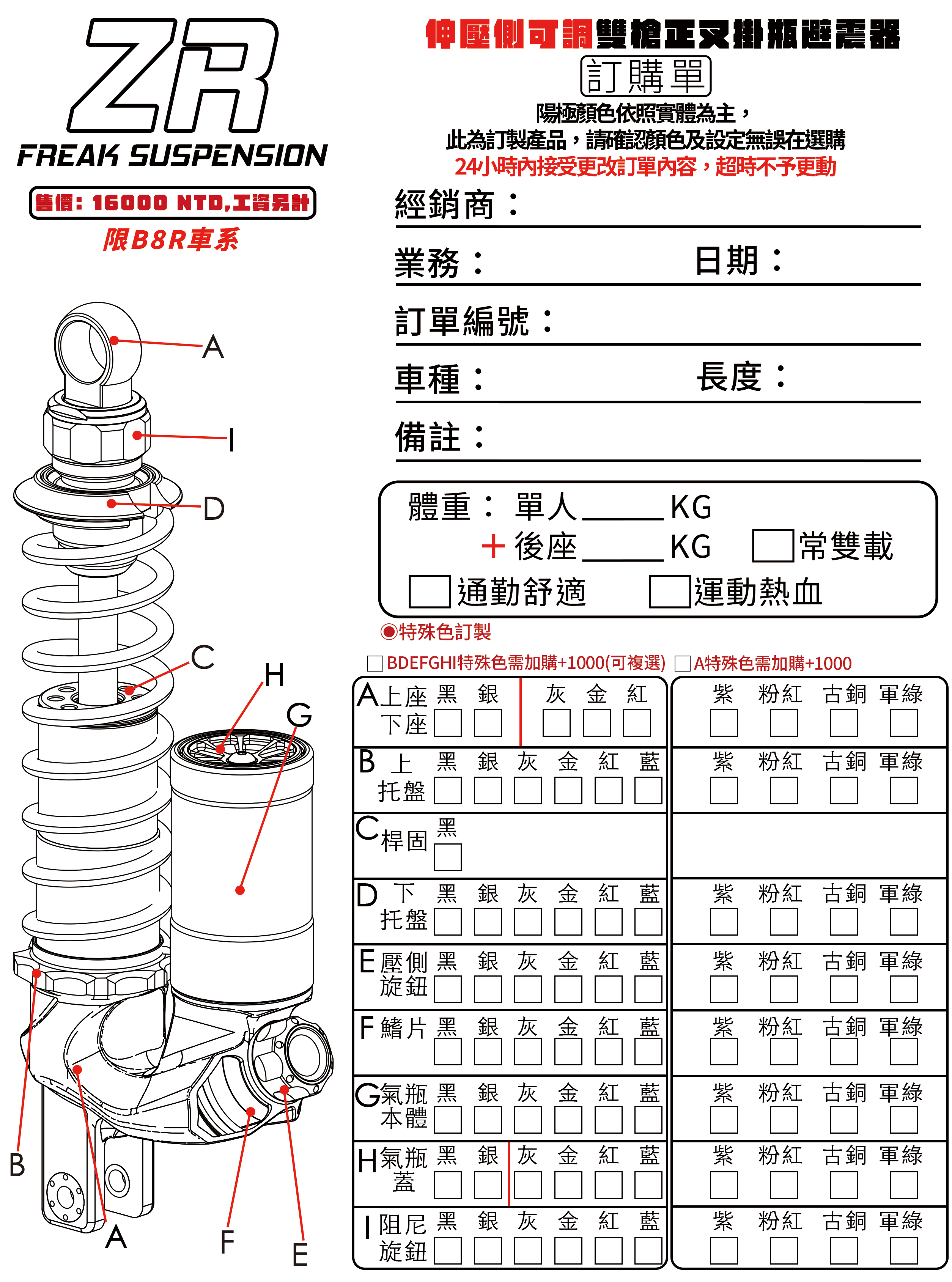 後避震正叉伸壓側可調雙槍避震