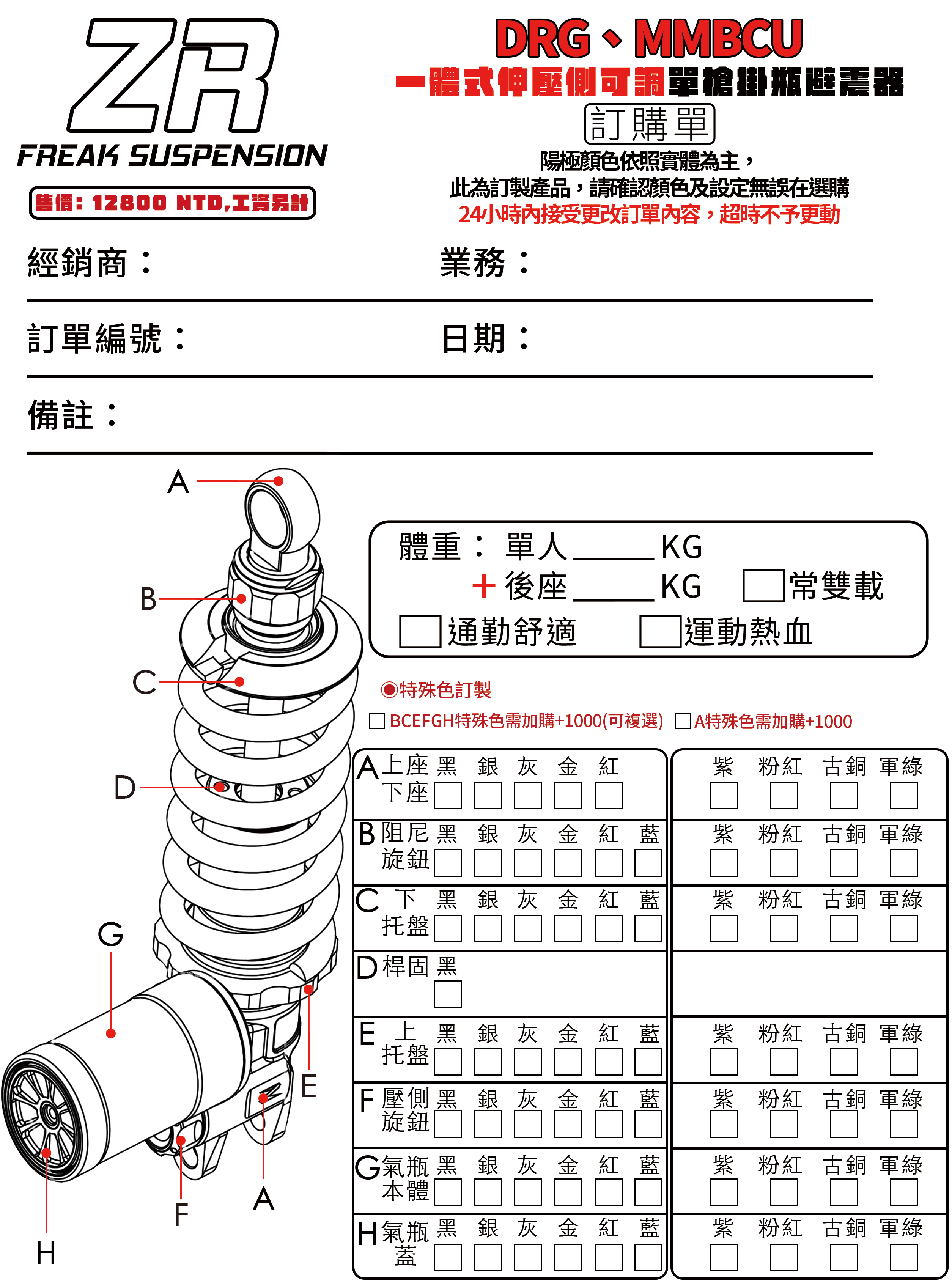 後避震伸壓側可調單槍一體式避震器
