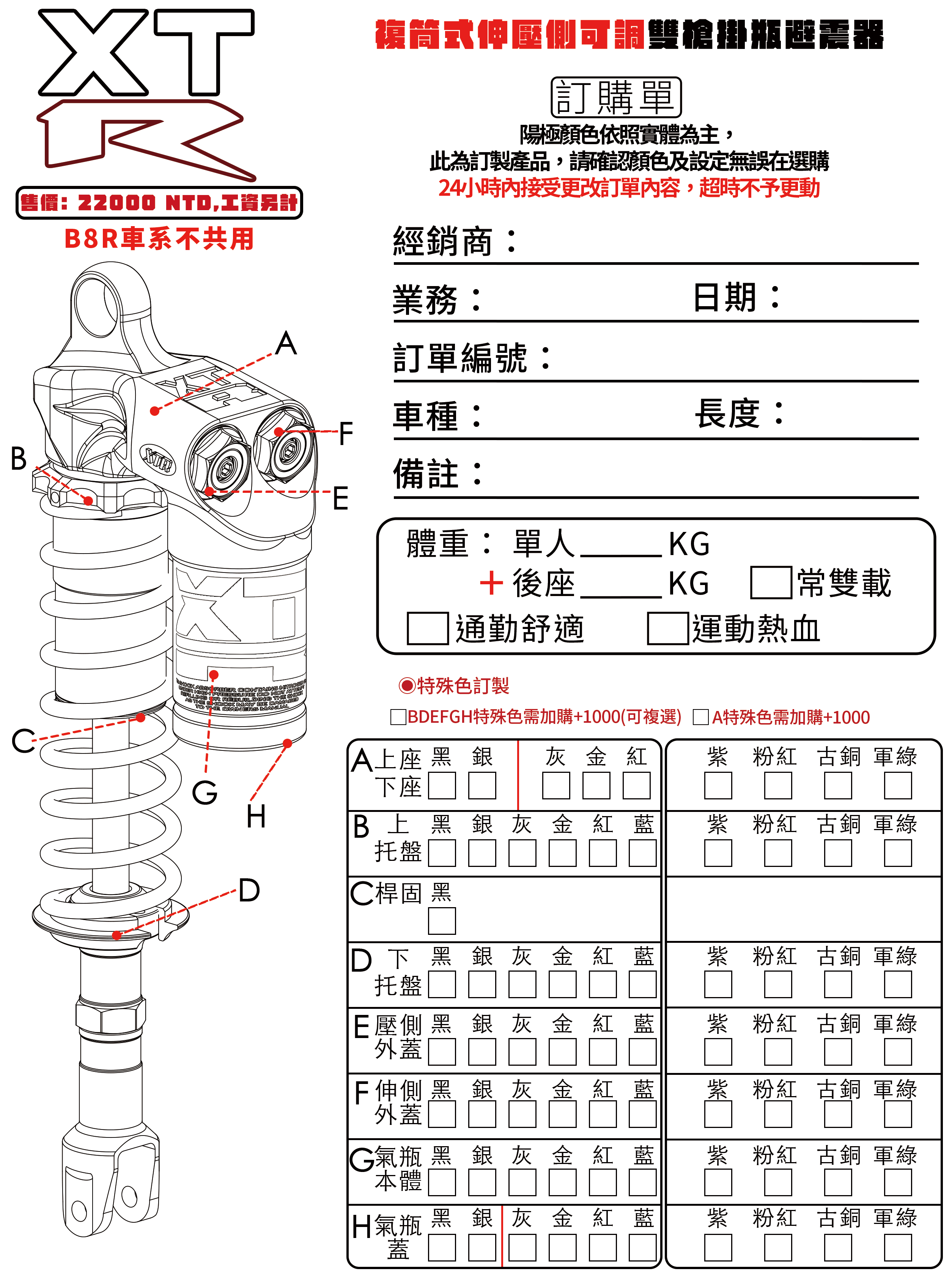 複筒式伸壓側可調雙槍掛瓶避震器