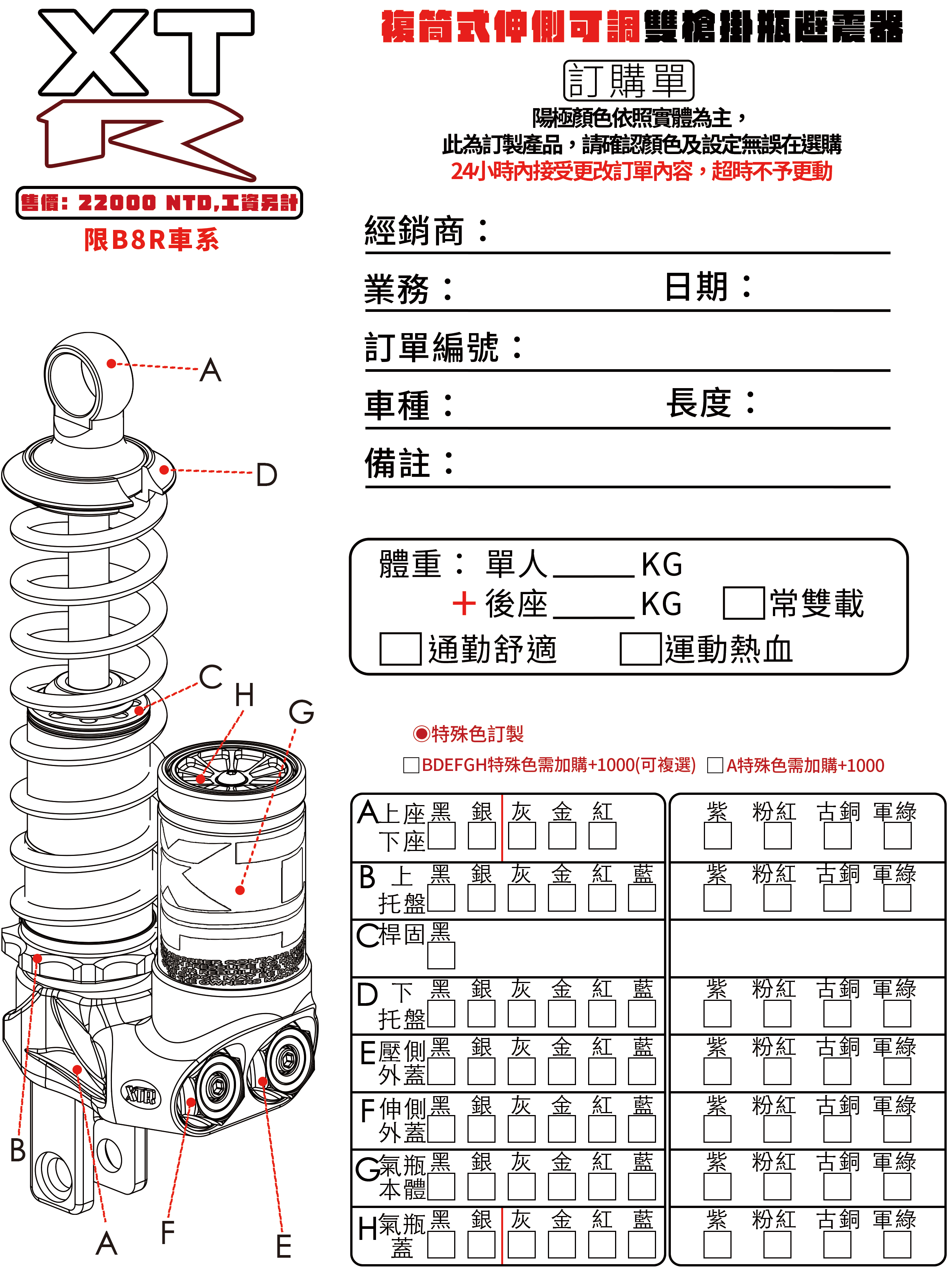 複筒式伸壓側可調雙槍掛瓶避震器