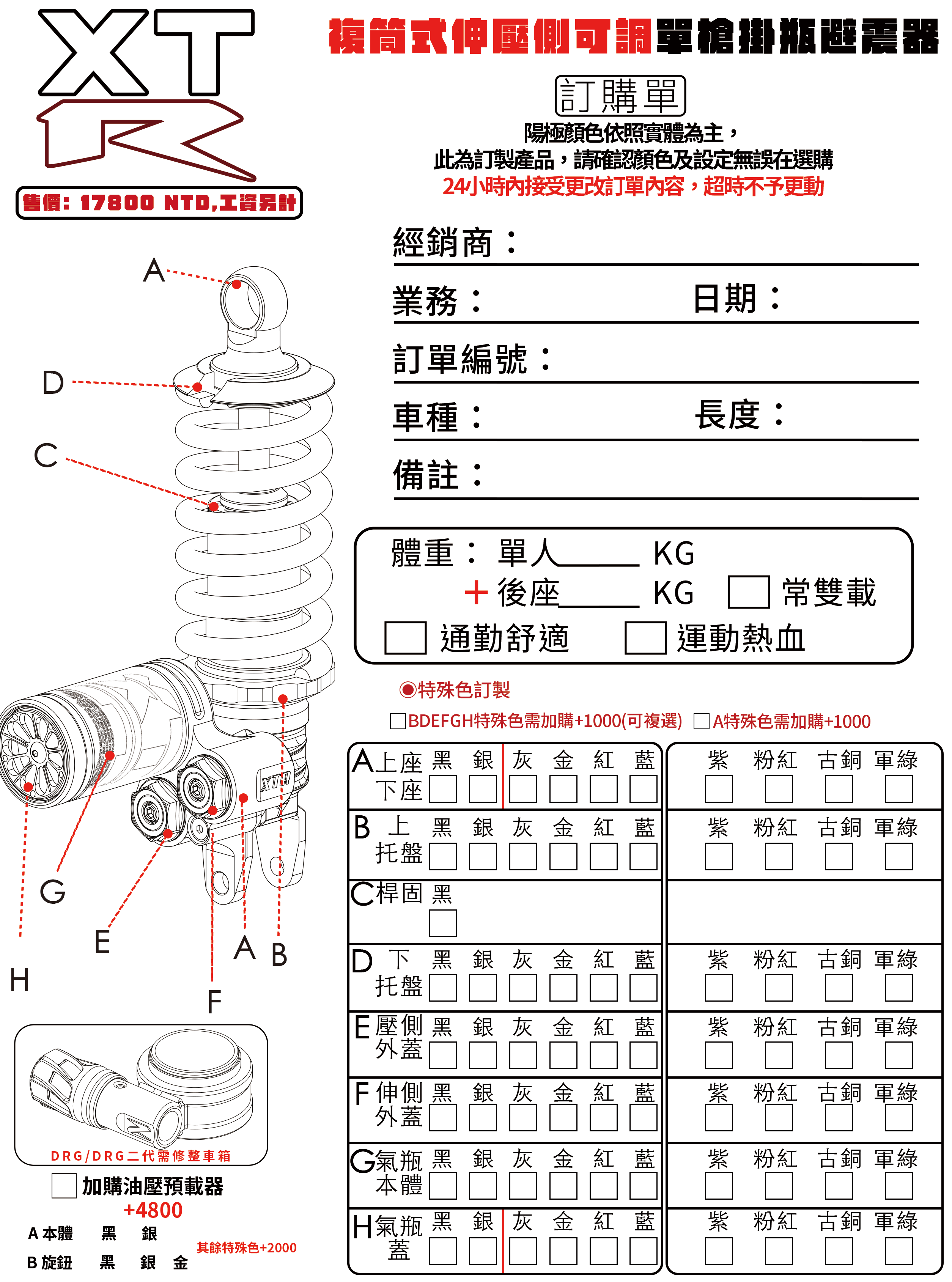 複筒式伸壓側可調單槍掛瓶避震器