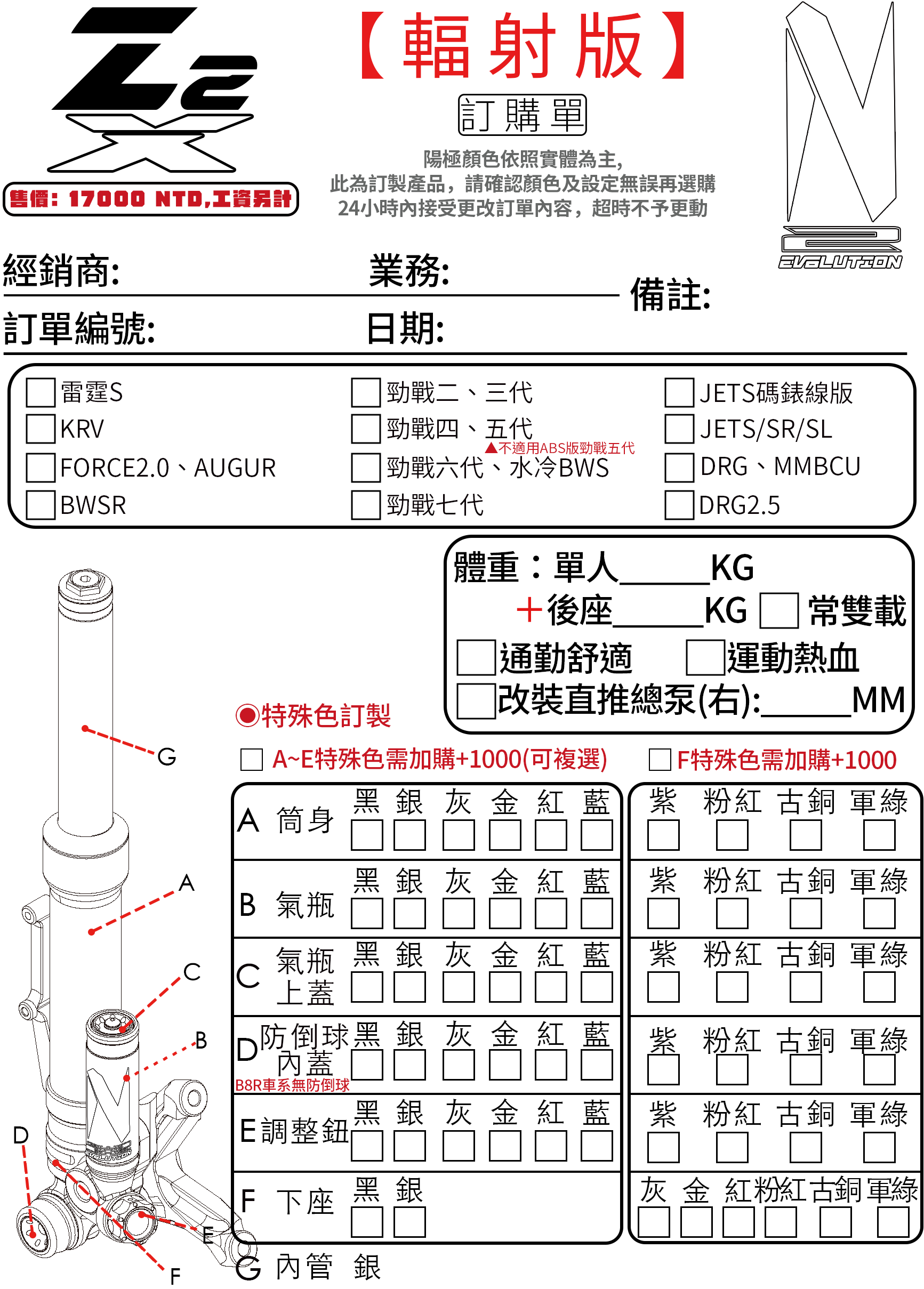 阻尼可調掛瓶前叉 輻射版