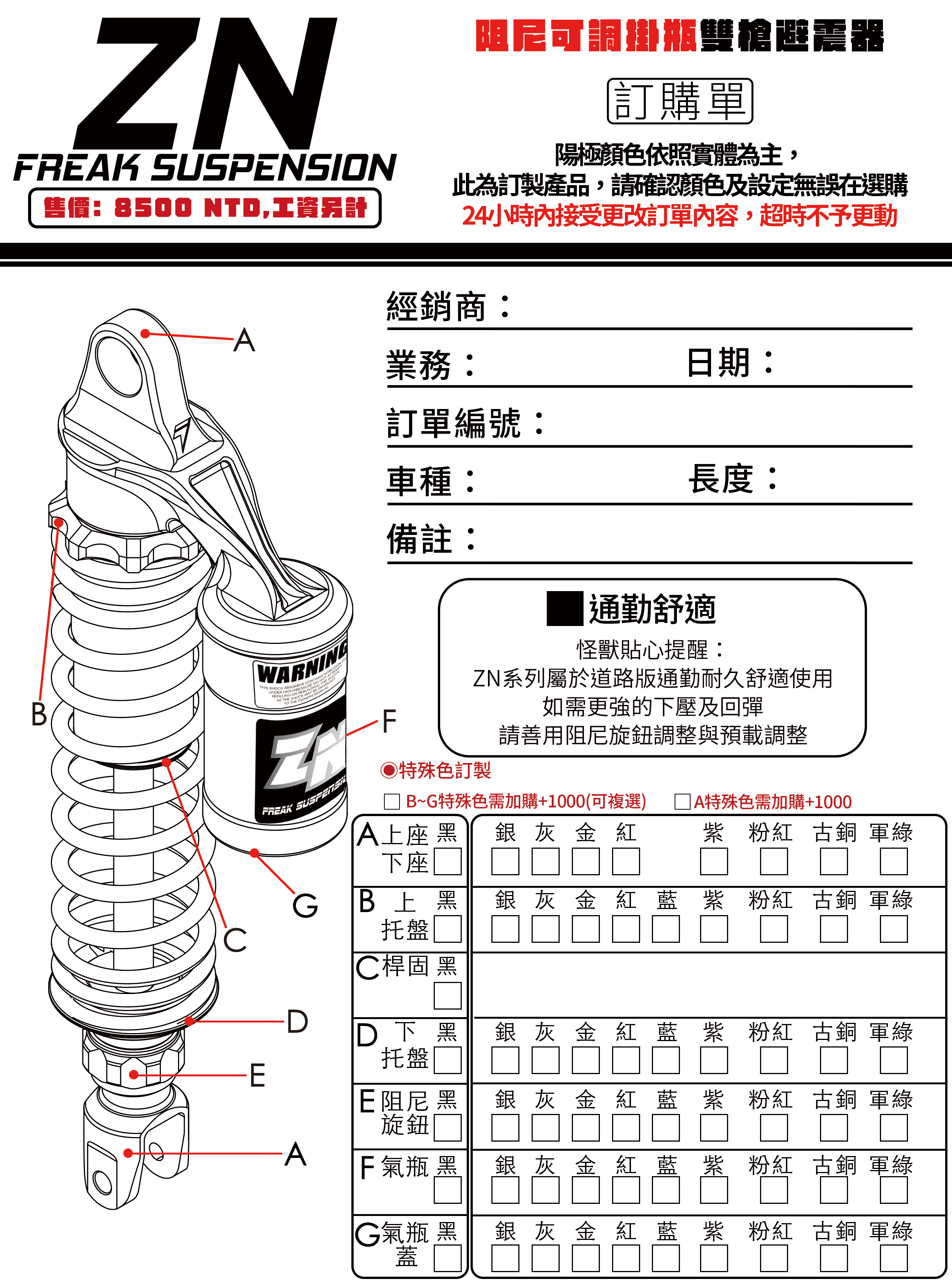 雙槍掛瓶阻尼可調後避震器