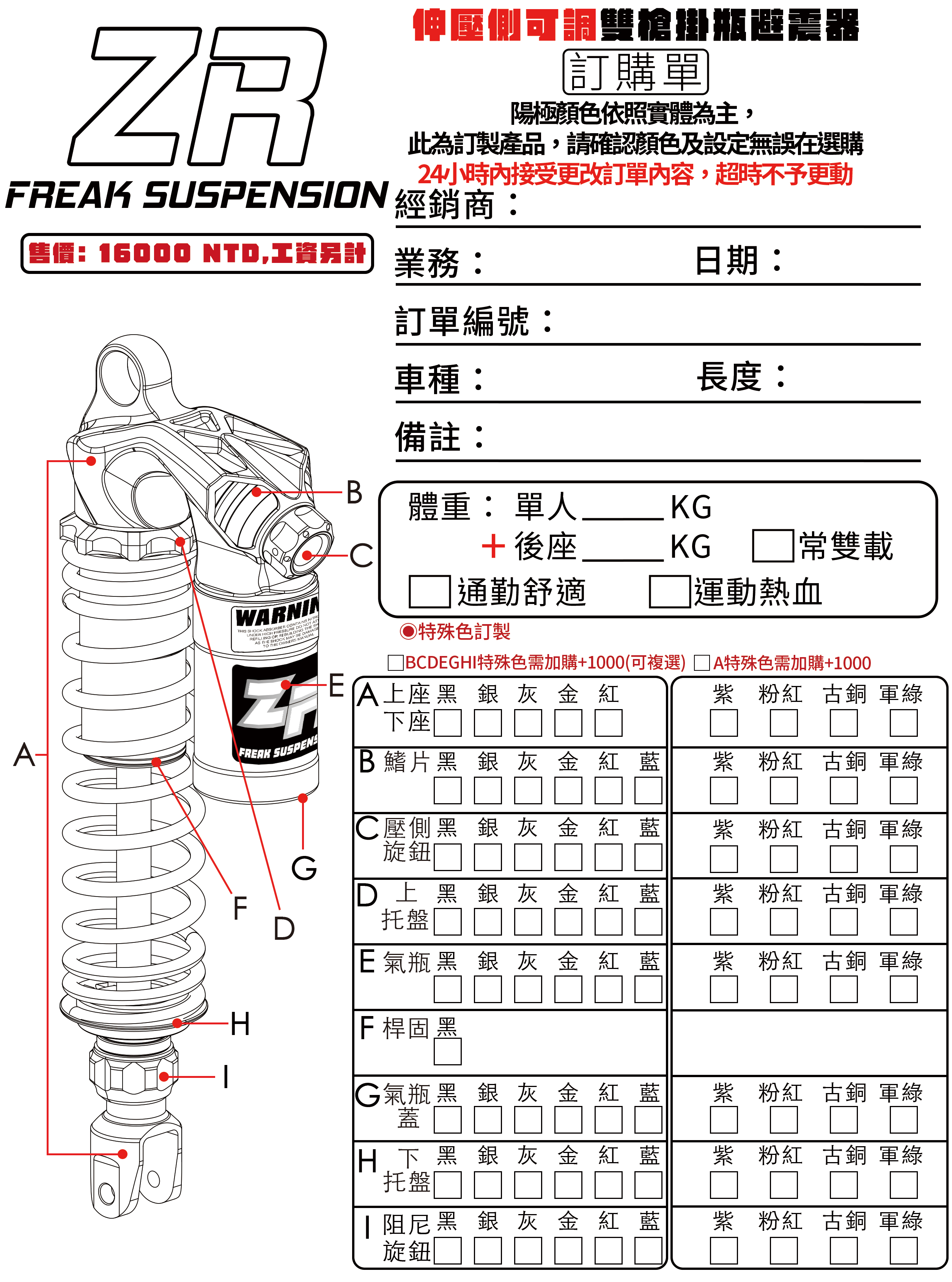 後避震伸壓側可調雙槍避震