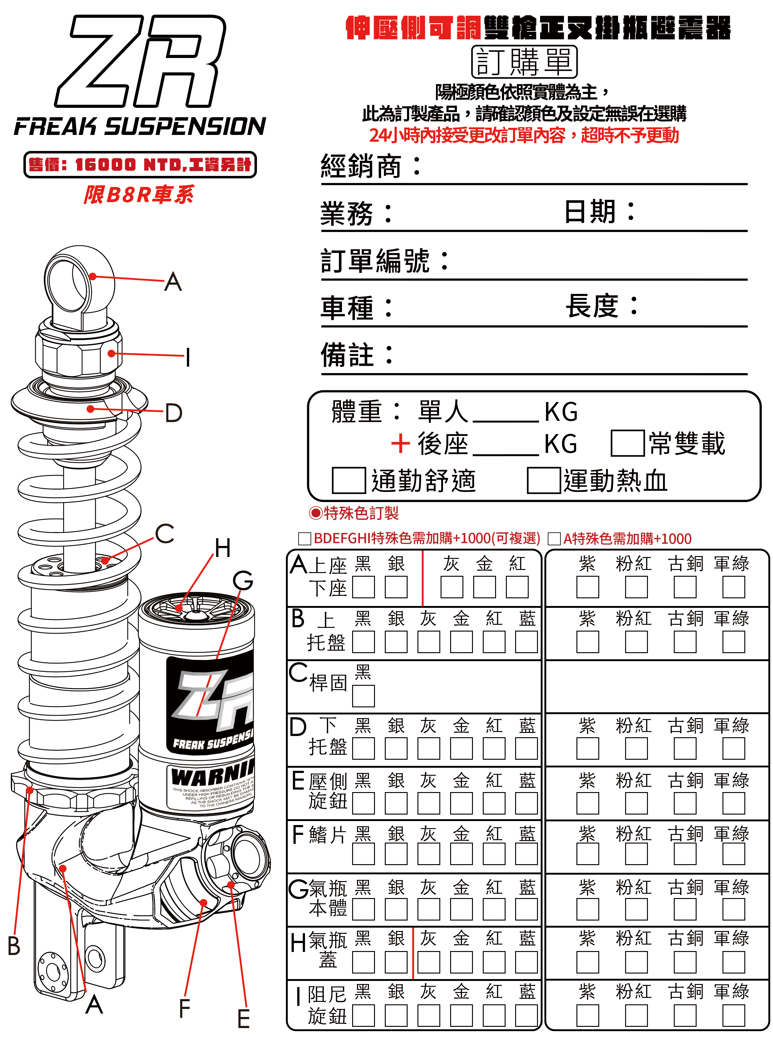 後避震正叉伸壓側可調雙槍避震