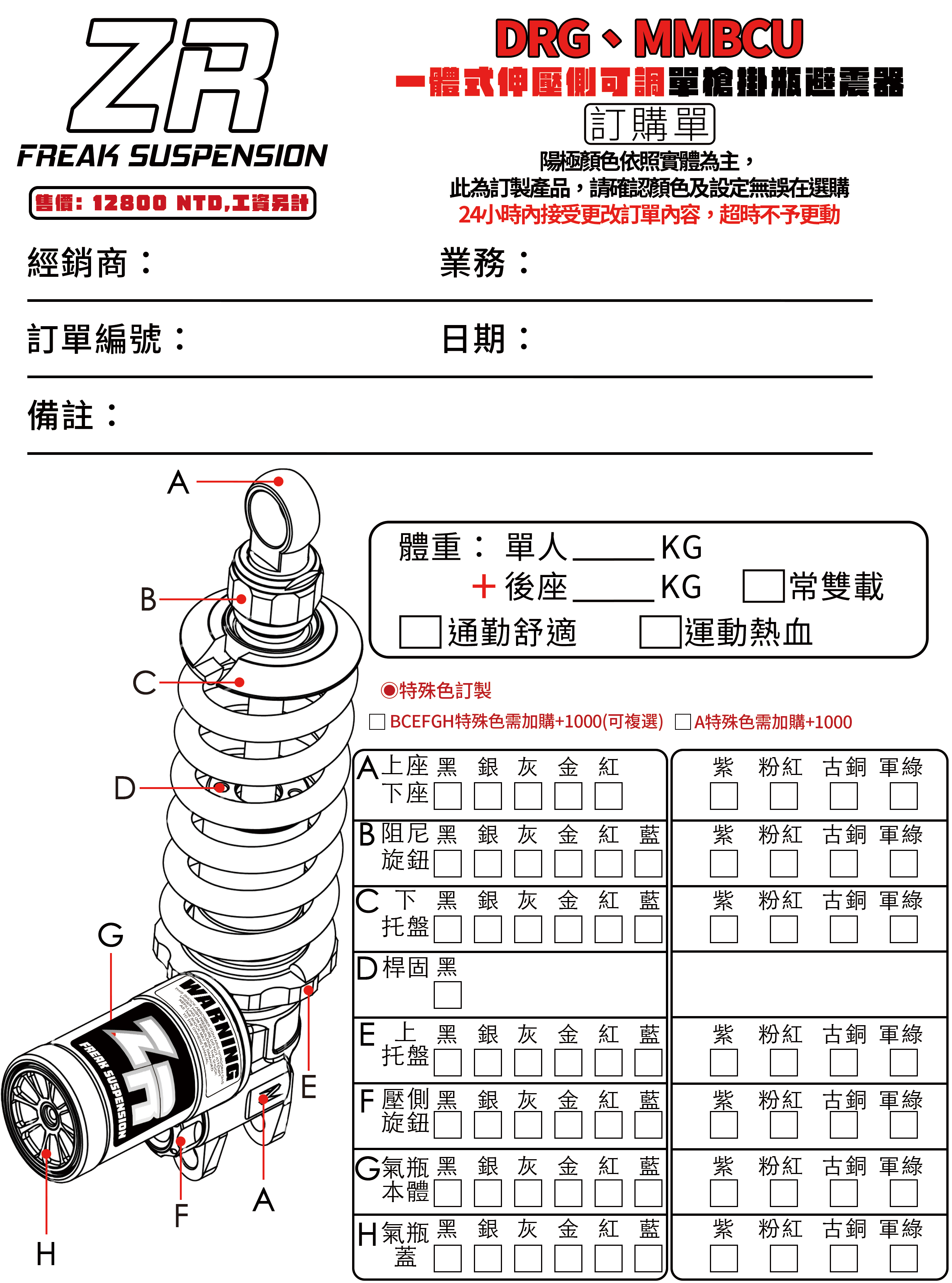 後避震伸壓側可調單槍一體式避震器