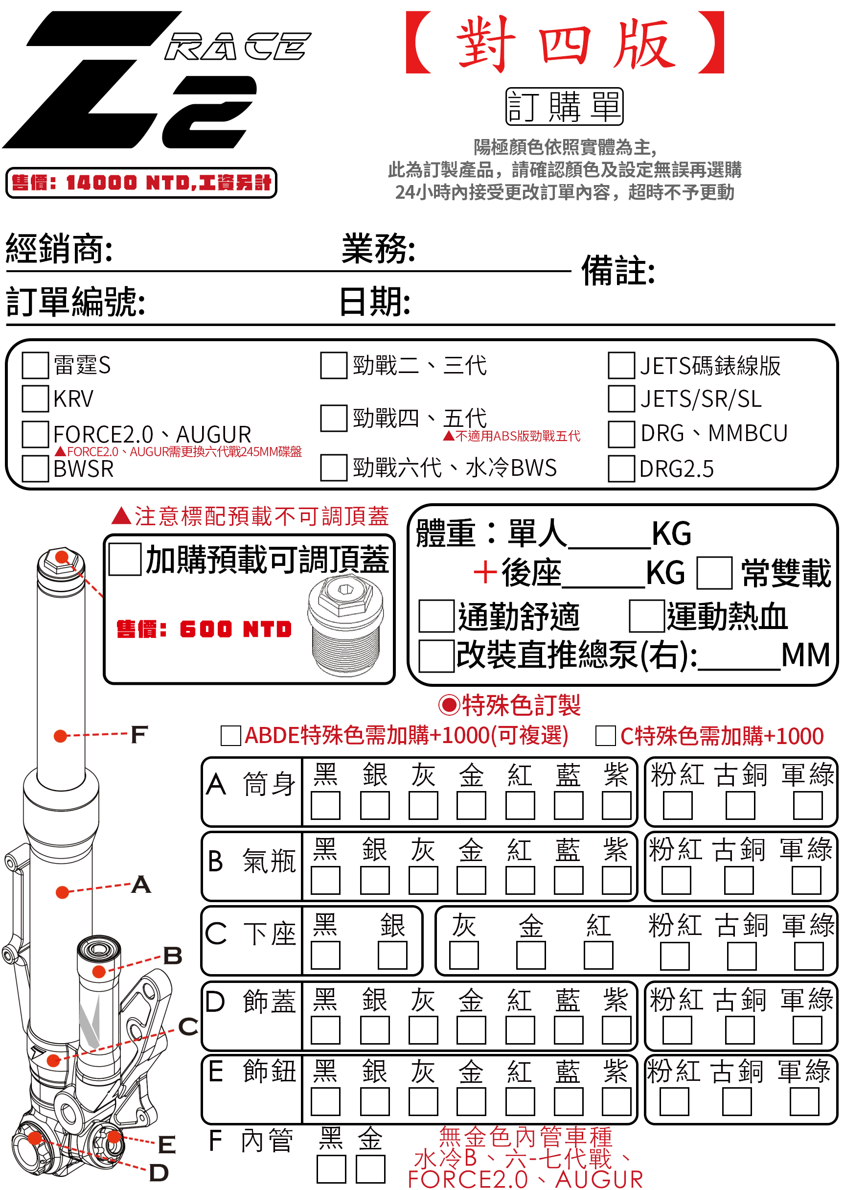 不可調競技版掛瓶前叉 對四版